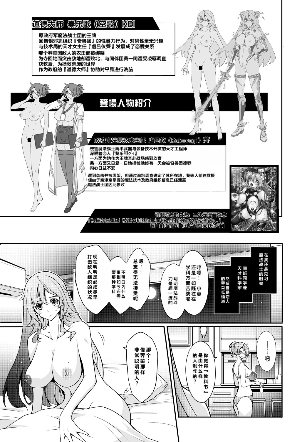 [日本漫画] [我流痴帯 (TANA)] 機姦聖女 正義の淫辱モラルマスター 单本,巨乳大奶,露出,大阴茎#[53P]-3