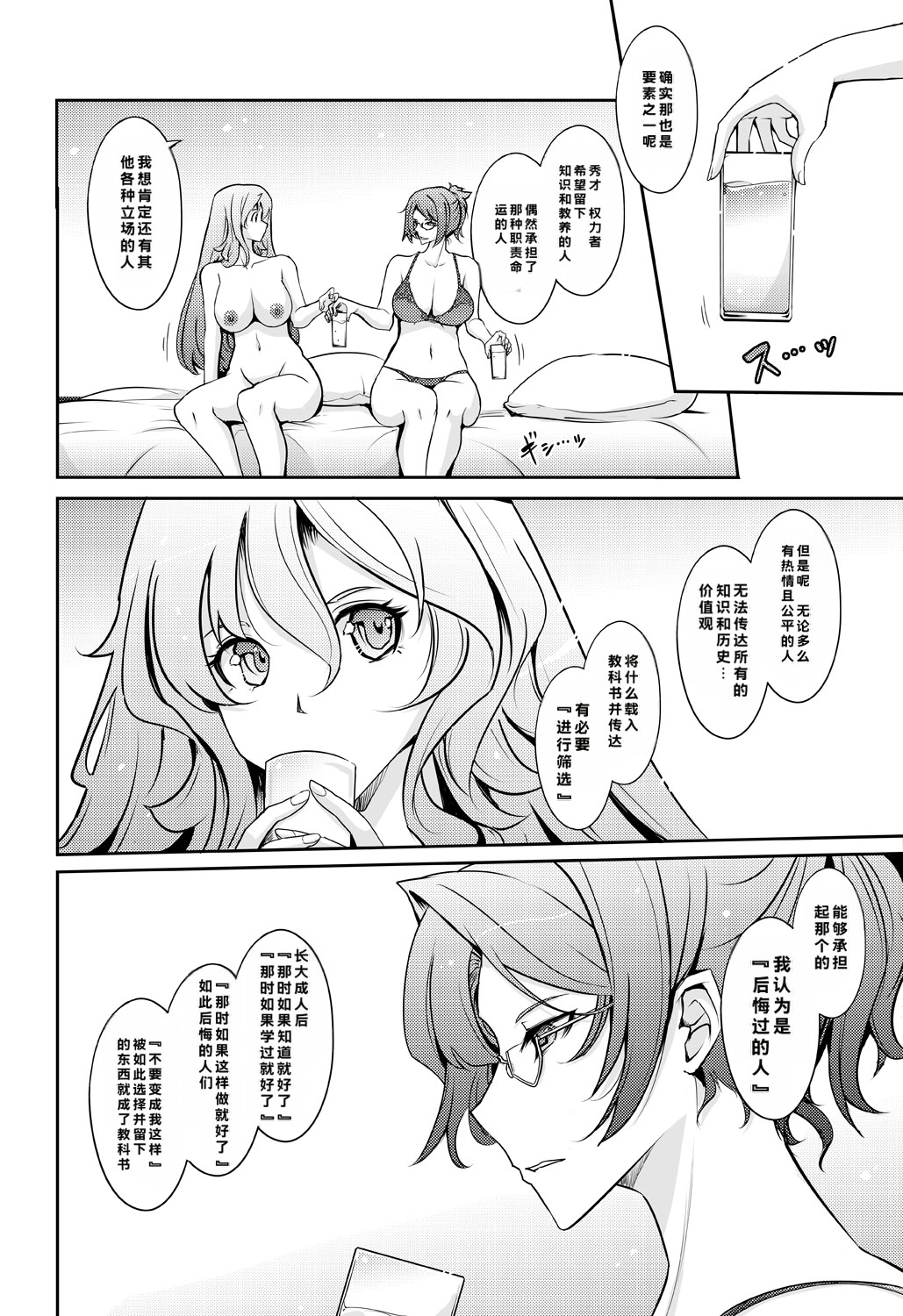[日本漫画] [我流痴帯 (TANA)] 機姦聖女 正義の淫辱モラルマスター 单本,巨乳大奶,露出,大阴茎#[53P]-4