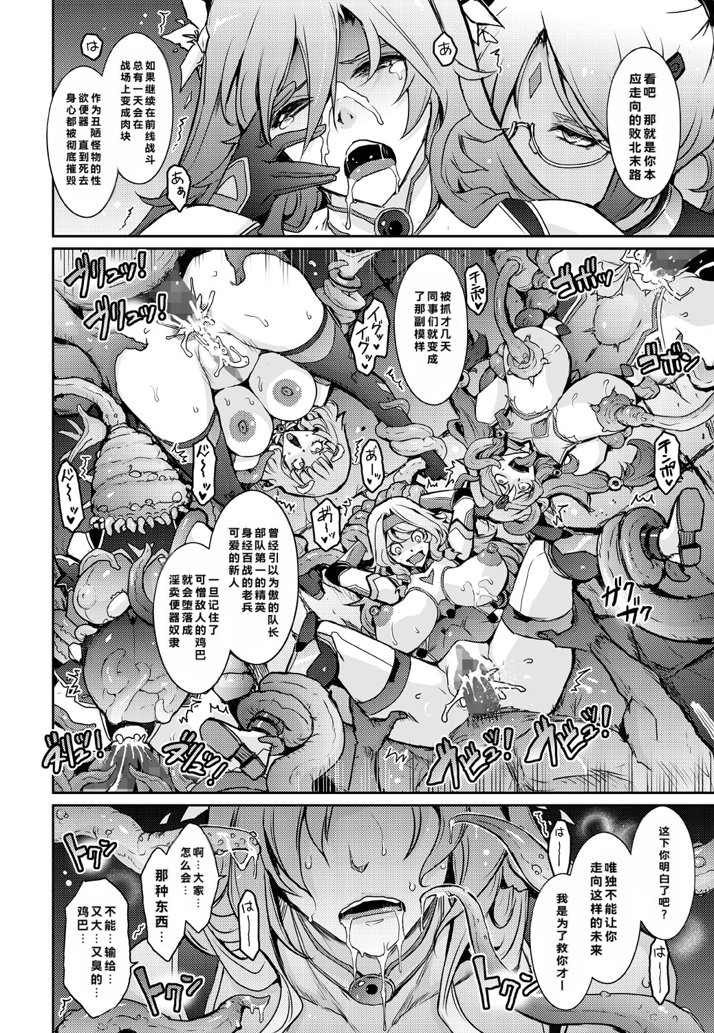[日本漫画] [我流痴帯 (TANA)] 機姦聖女 正義の淫辱モラルマスター 单本,巨乳大奶,露出,大阴茎#[53P]-41