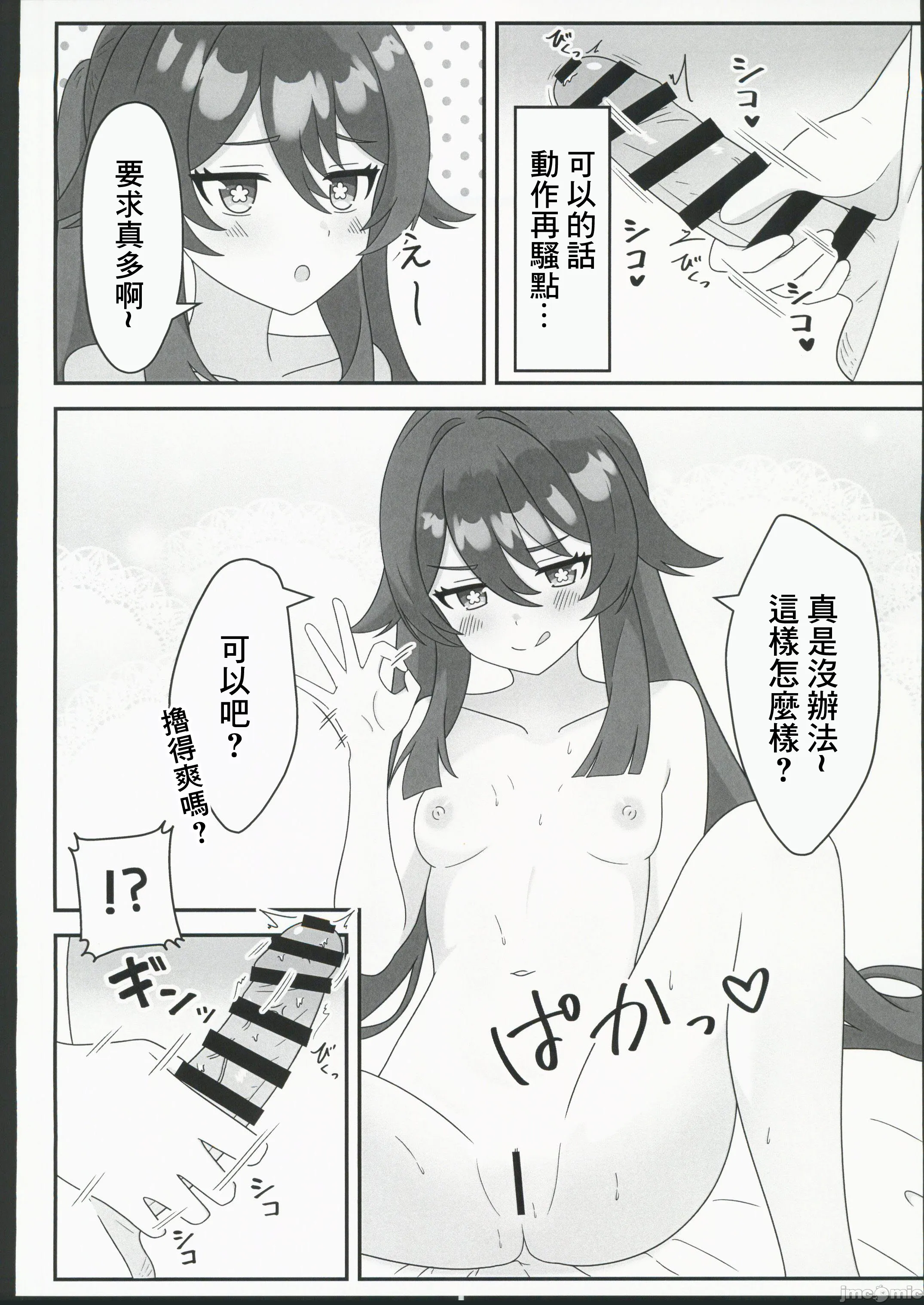 [日本漫画] (C106) [ヘアピン類保護区 (へあくりっぷ)] 堂主!!見抜きさせて下さい! (原神) 单本,巨乳大奶,露出,大阴茎#[22P]-7