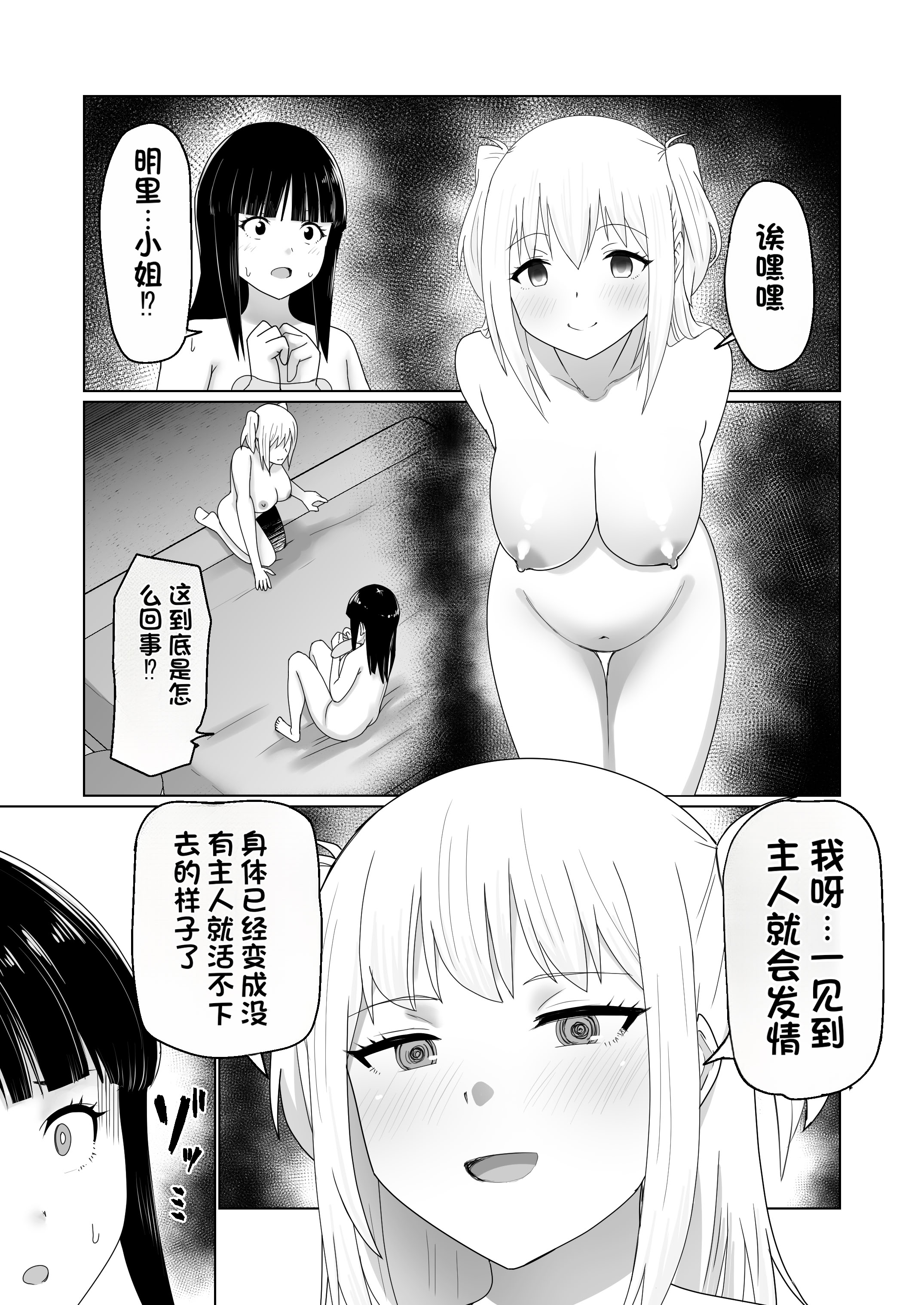 [日本漫画] [Citrus] GETした女の子が快楽堕ちしてドスケベになる話 单本,巨乳大奶,露出,大阴茎#[24P]-13
