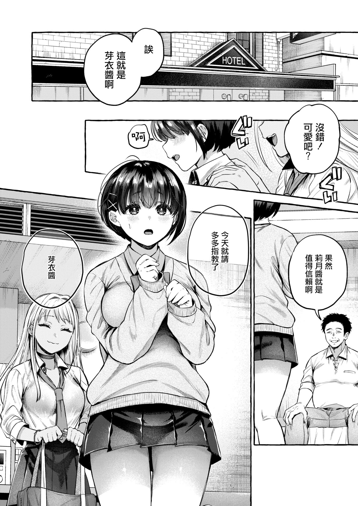 [日本漫画] [背中が尻]堕ちる 前編(COMIC 失楽天 2026年4月号) [DL版] 单本,处女,援交,巨乳大奶,女学生制服#[33P]-11