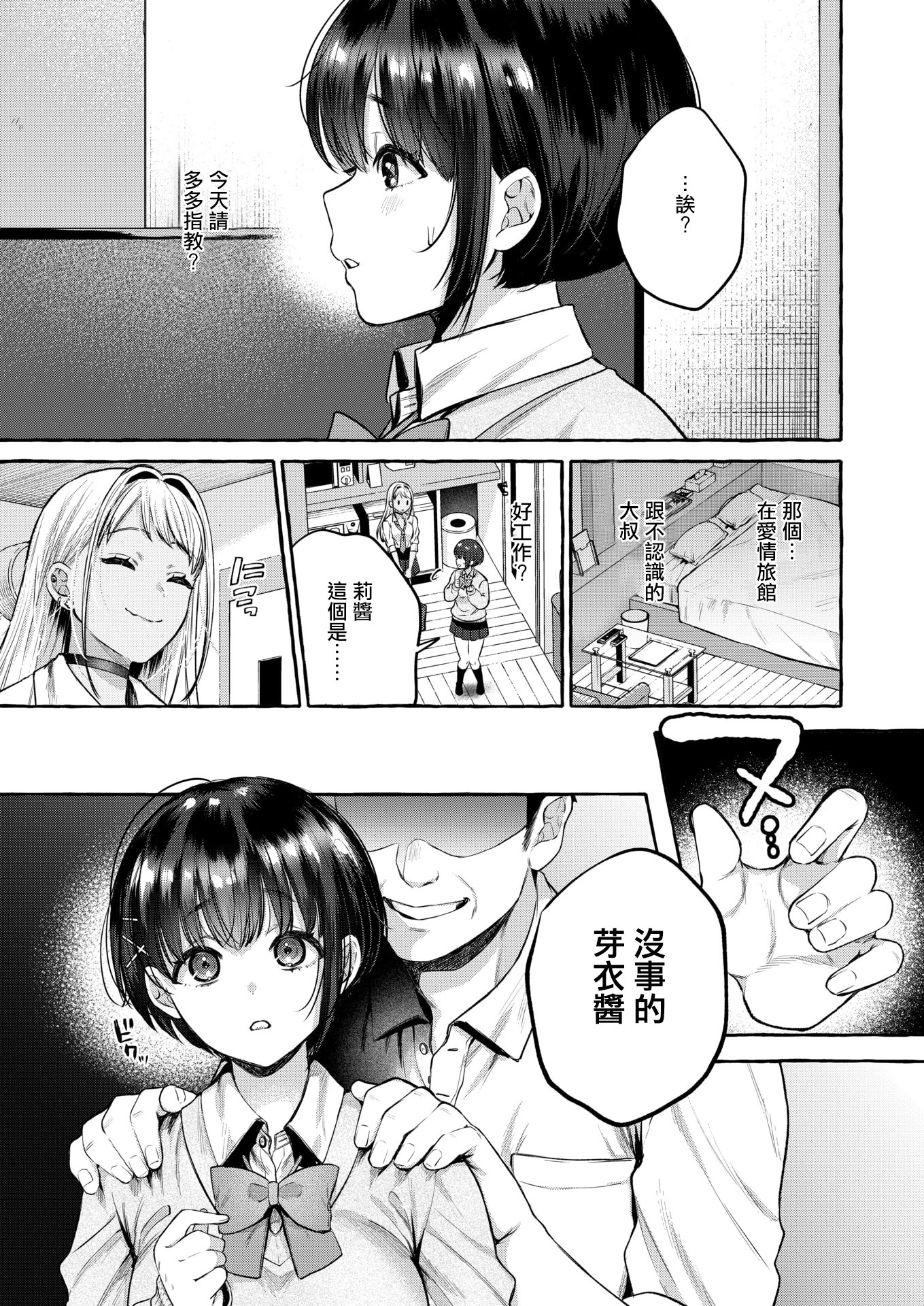 [日本漫画] [背中が尻]堕ちる 前編(COMIC 失楽天 2026年4月号) [DL版] 单本,处女,援交,巨乳大奶,女学生制服#[33P]-12