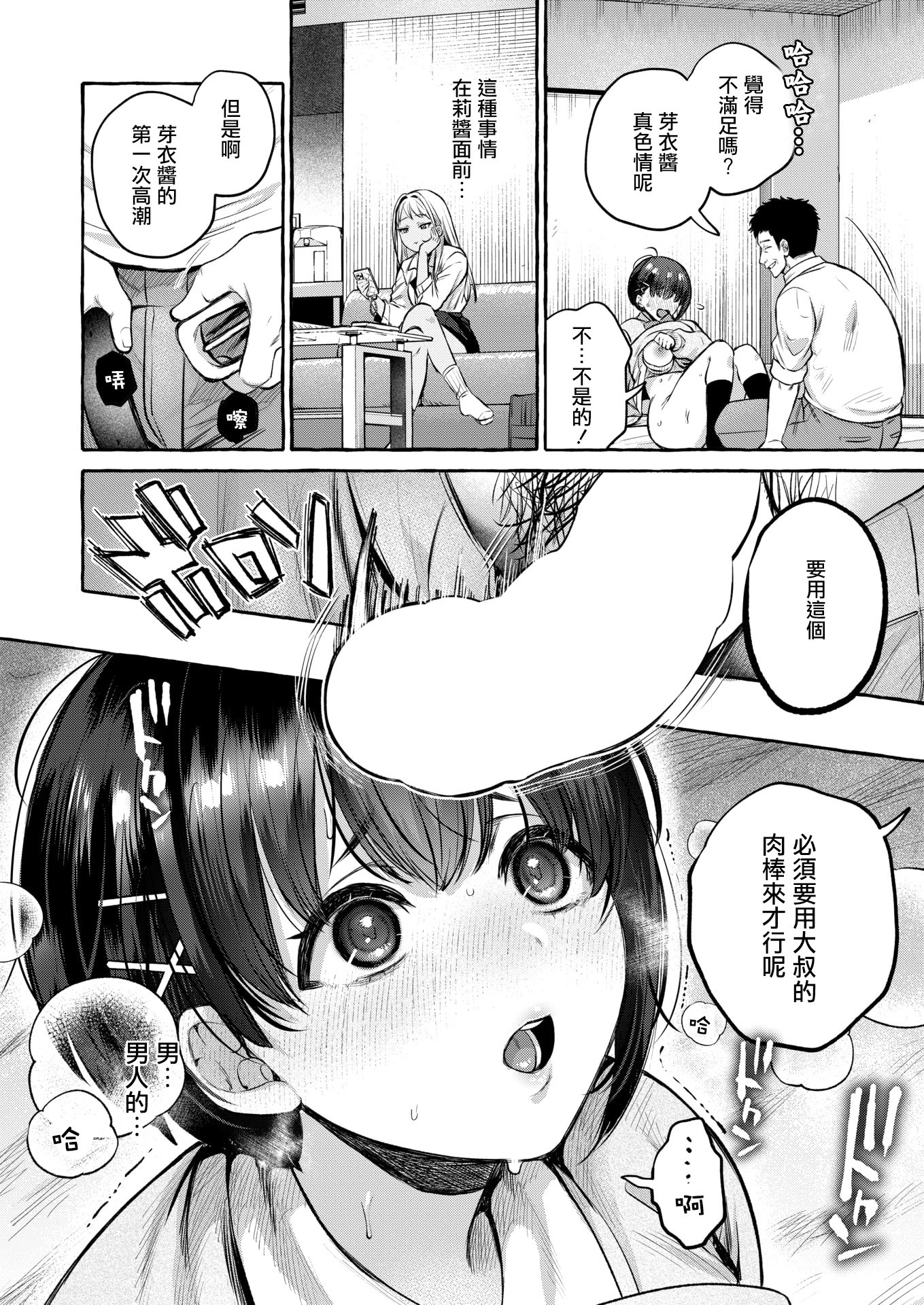 [日本漫画] [背中が尻]堕ちる 前編(COMIC 失楽天 2026年4月号) [DL版] 单本,处女,援交,巨乳大奶,女学生制服#[33P]-21
