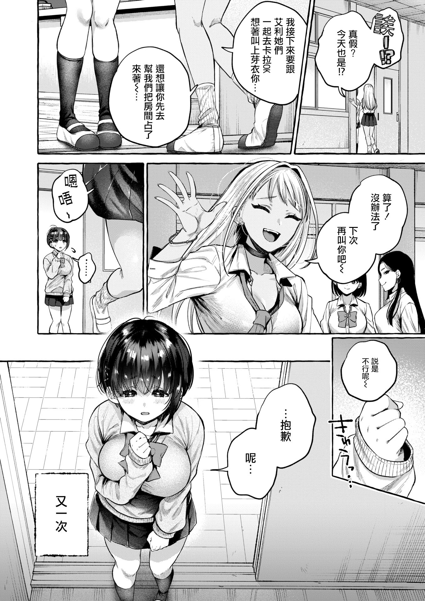 [日本漫画] [背中が尻]堕ちる 前編(COMIC 失楽天 2026年4月号) [DL版] 单本,处女,援交,巨乳大奶,女学生制服#[33P]-3