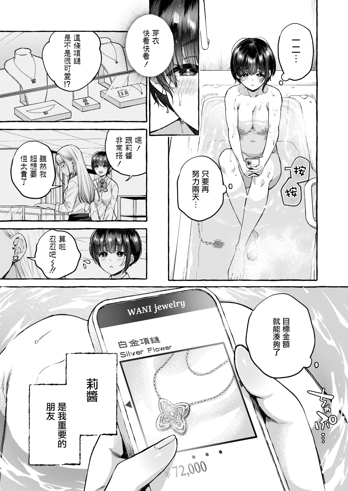 [日本漫画] [背中が尻]堕ちる 前編(COMIC 失楽天 2026年4月号) [DL版] 单本,处女,援交,巨乳大奶,女学生制服#[33P]-6