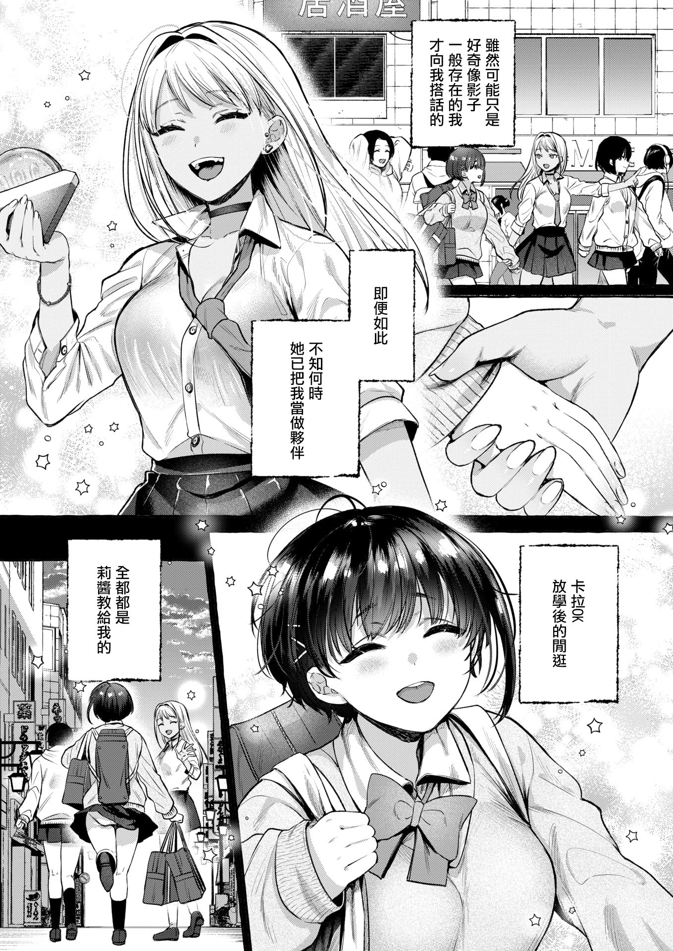 [日本漫画] [背中が尻]堕ちる 前編(COMIC 失楽天 2026年4月号) [DL版] 单本,处女,援交,巨乳大奶,女学生制服#[33P]-8
