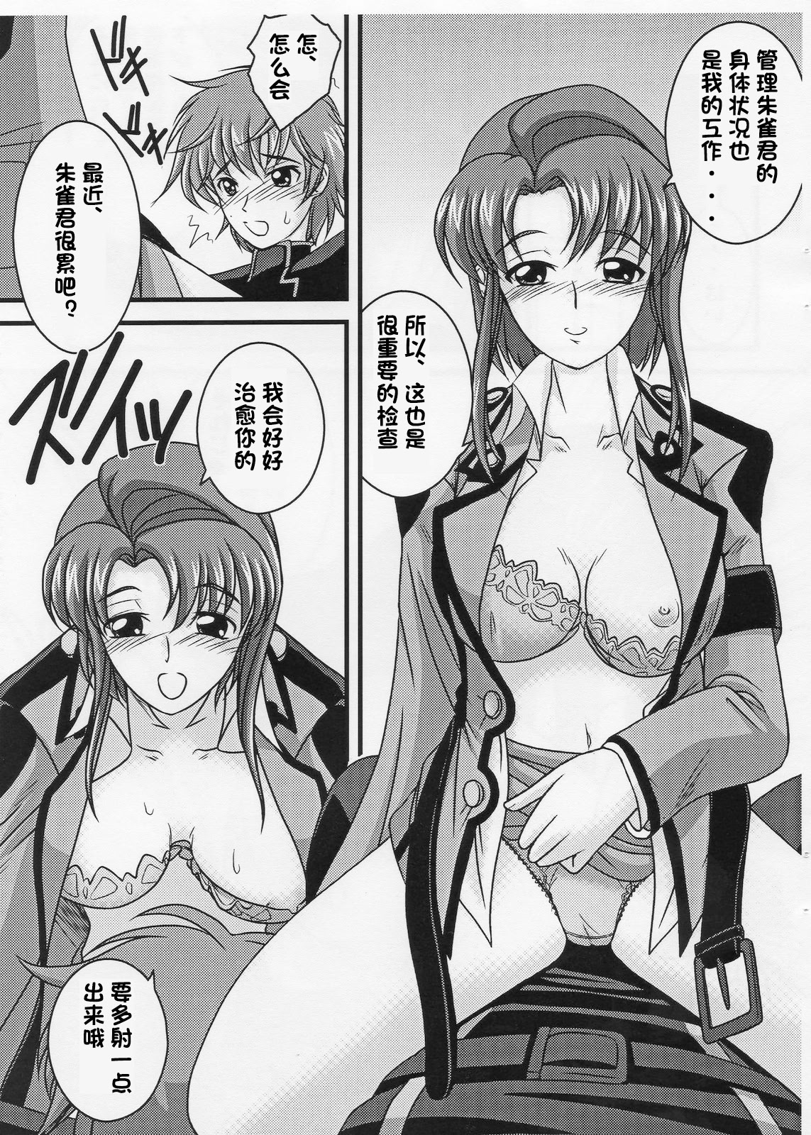 [日本漫画] (C72) [苺仙人掌本舗 (うらがね鞆雪)] 特派のセシルさん (コードギアス 反逆のルルーシュ) 单本,巨乳大奶,露出,大阴茎#[15P]-4