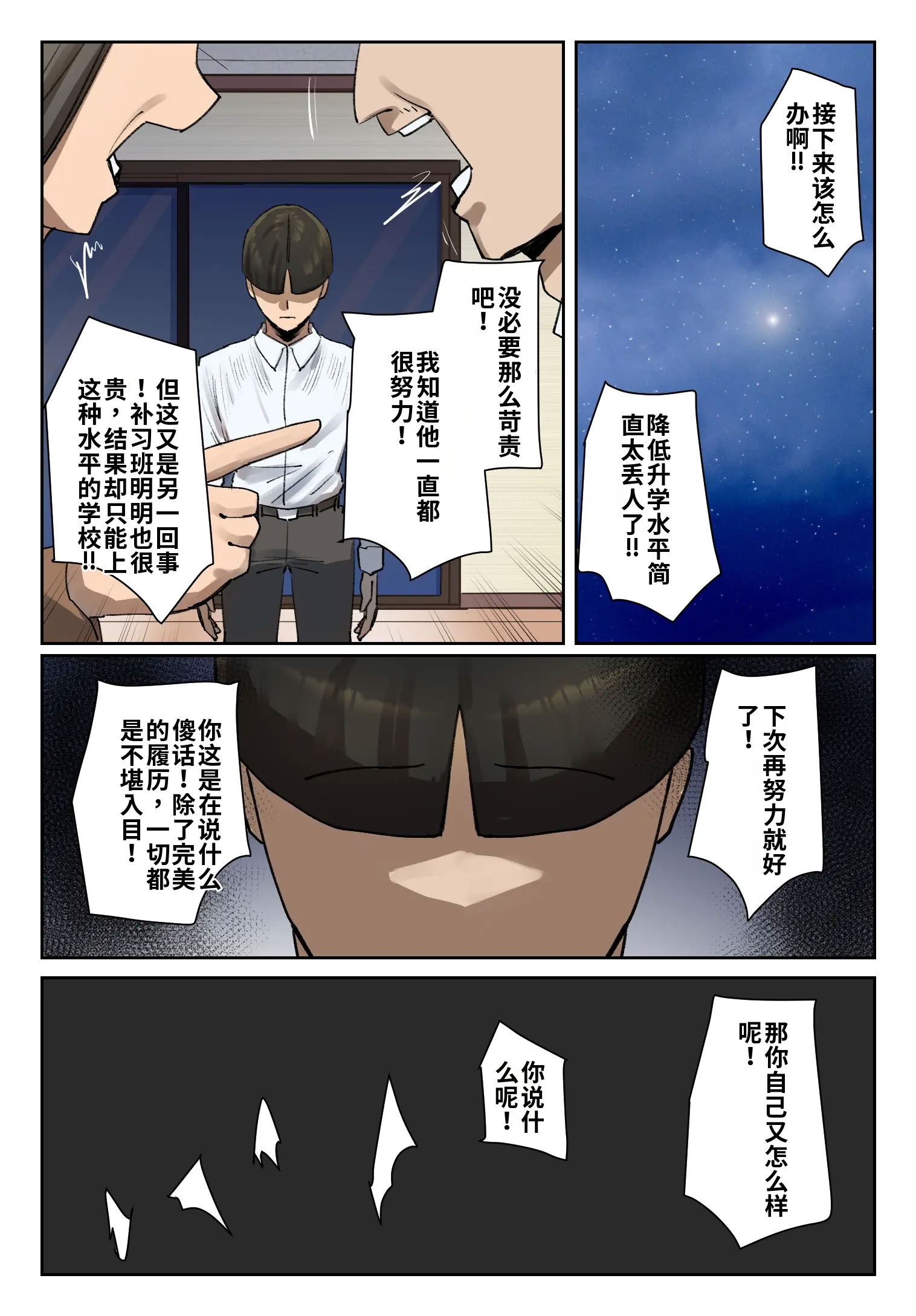 [日本漫画] [ちょっとB専]生徒の下着をつけて謝罪しろ【フルカラー版】 单本,巨乳大奶,露出,全彩,大阴茎#[26P]-7