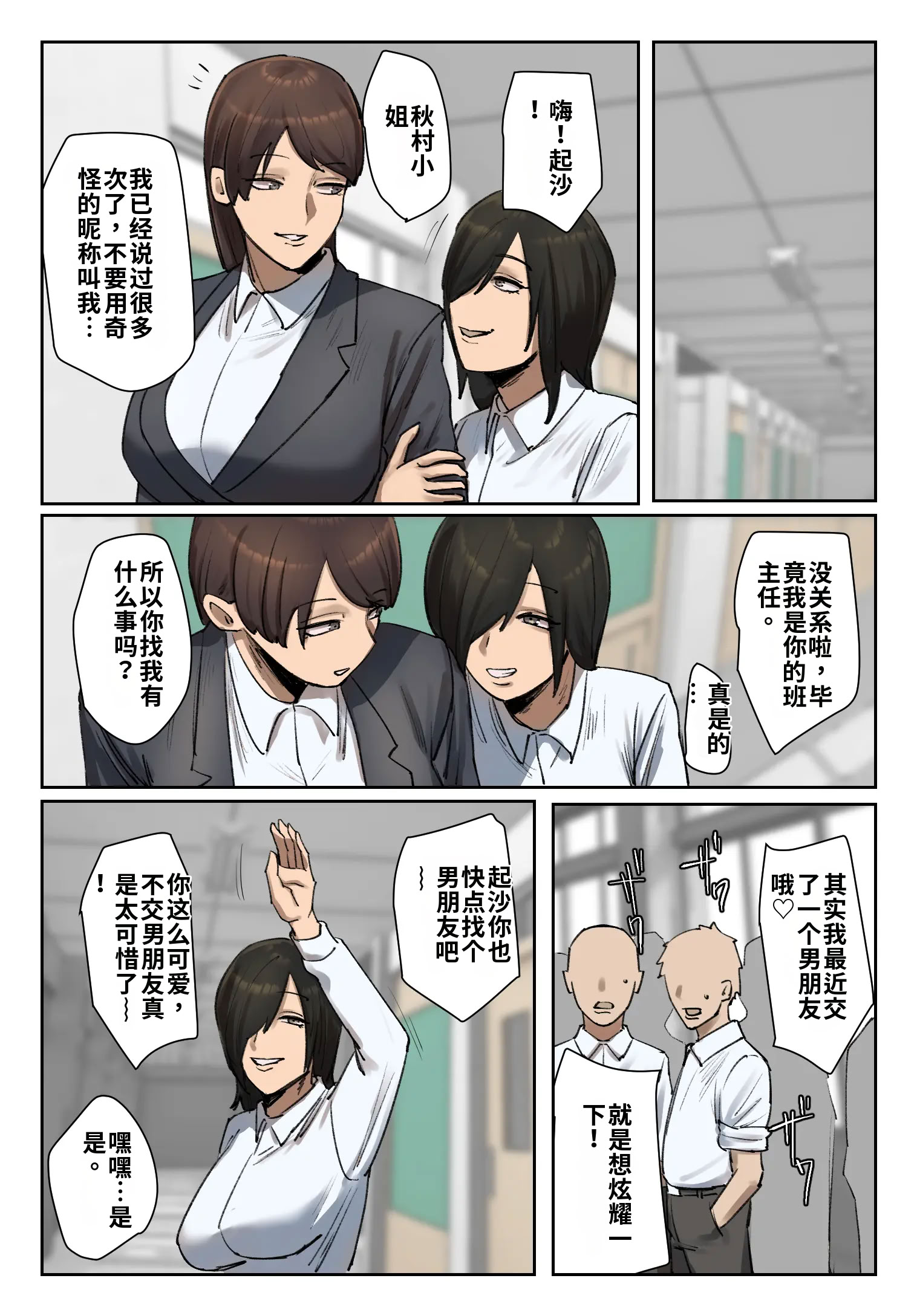 [日本漫画] [ちょっとB専]生徒の下着をつけて謝罪しろ【フルカラー版】 单本,巨乳大奶,露出,全彩,大阴茎#[26P]-8
