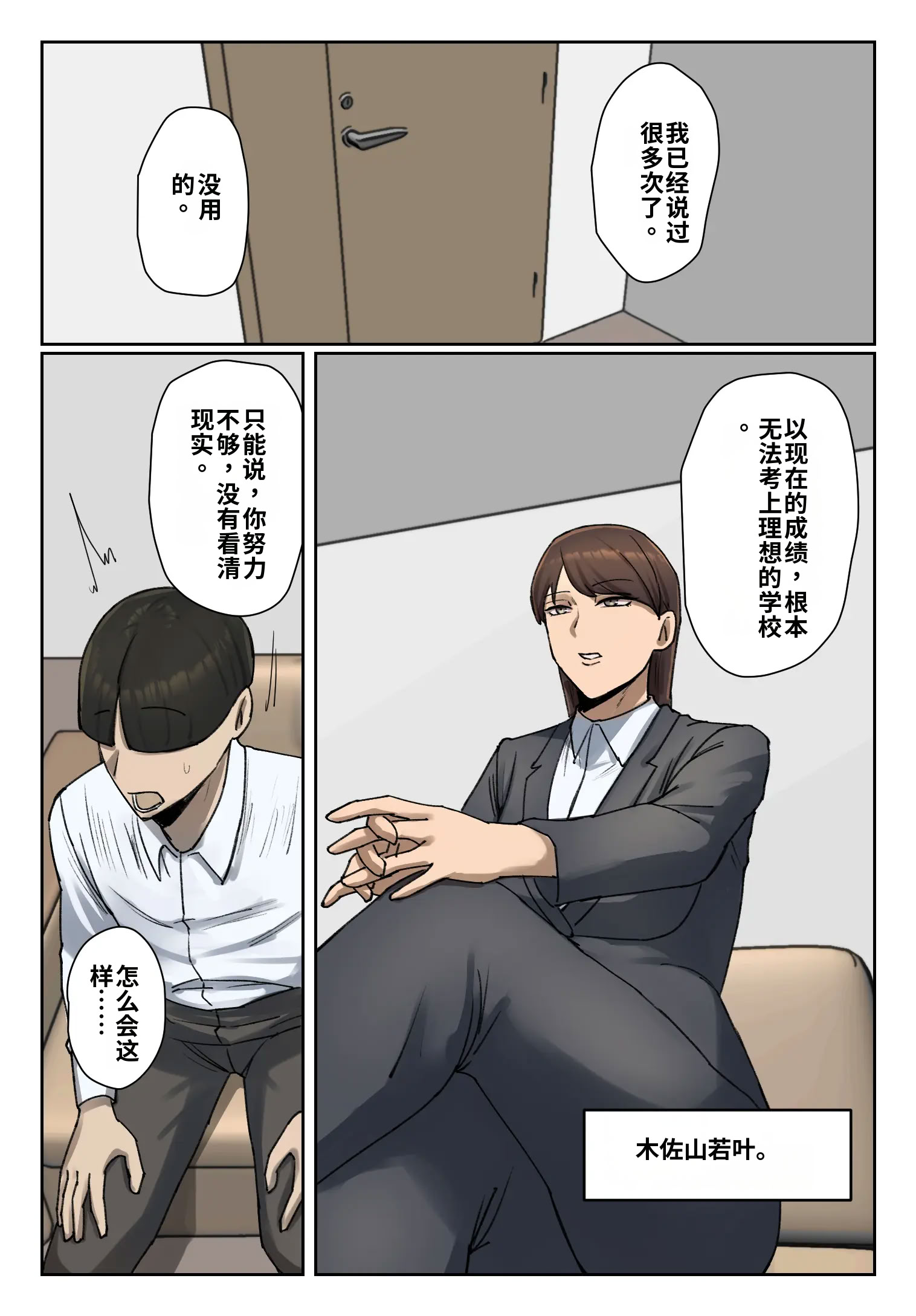 [日本漫画] [ちょっとB専]生徒の下着をつけて謝罪しろ【フルカラー版】 单本,巨乳大奶,露出,全彩,大阴茎#[27P]-12