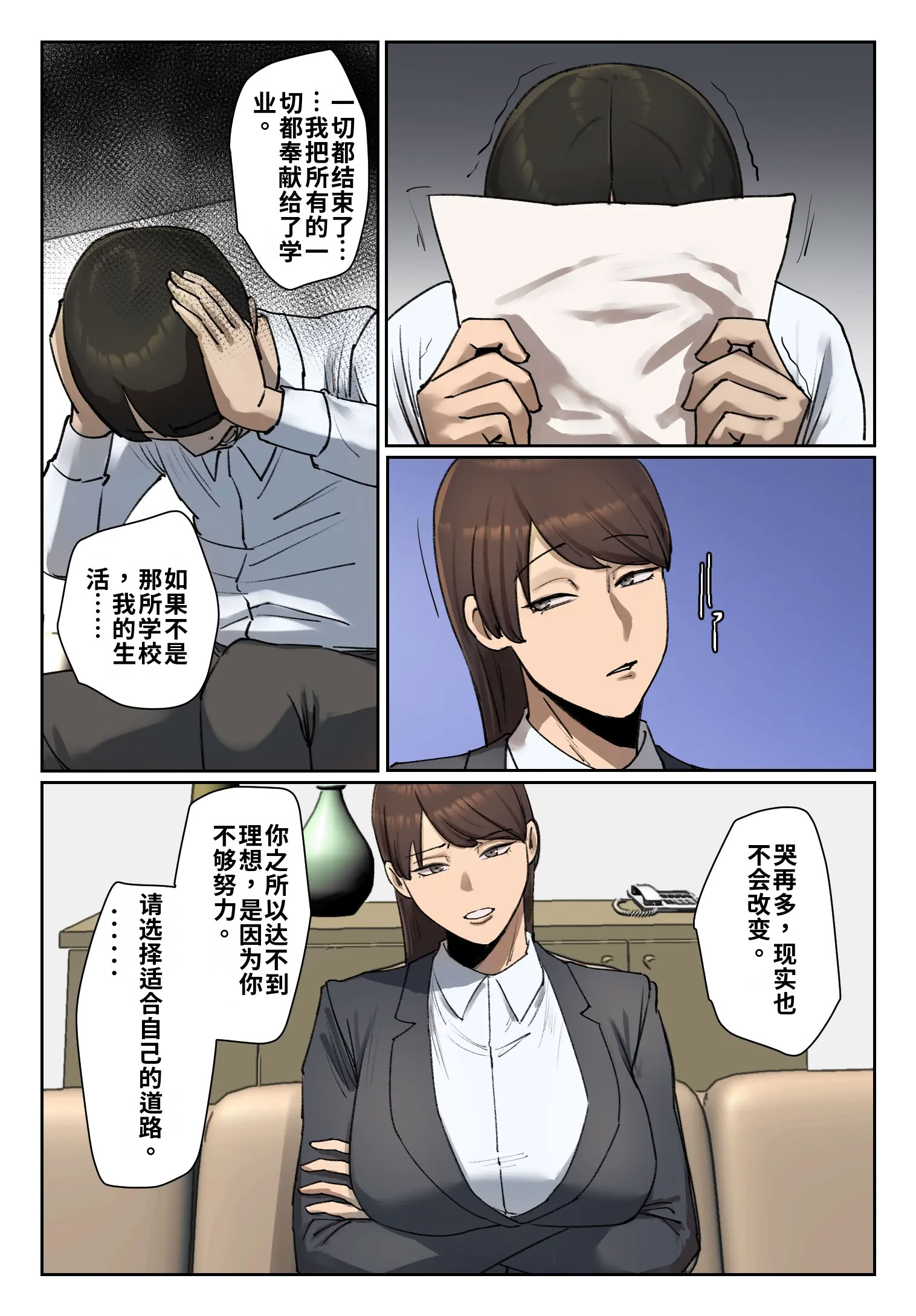 [日本漫画] [ちょっとB専]生徒の下着をつけて謝罪しろ【フルカラー版】 单本,巨乳大奶,露出,全彩,大阴茎#[27P]-14