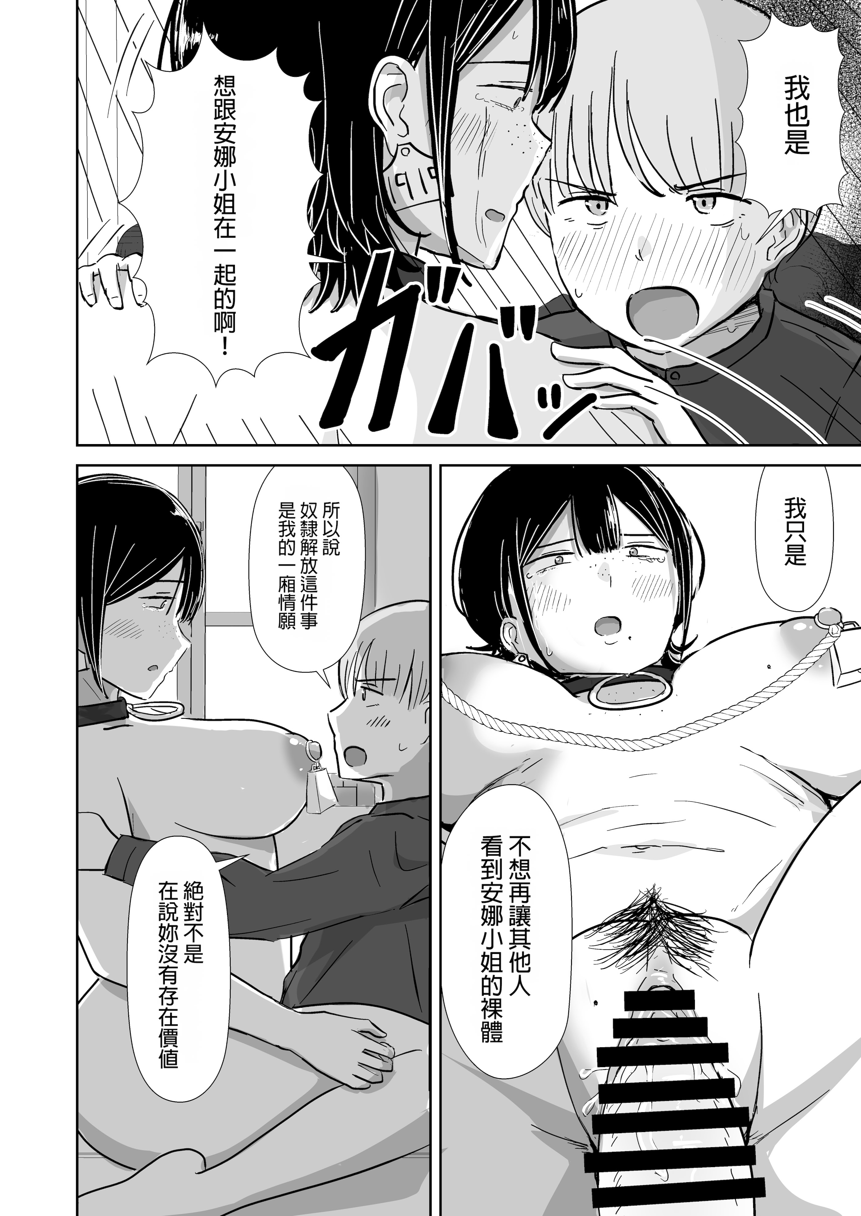 [日本漫画] [たぷばいん] 全裸奴隷との性活 单本,巨乳大奶,露出,大阴茎#[32P]-23