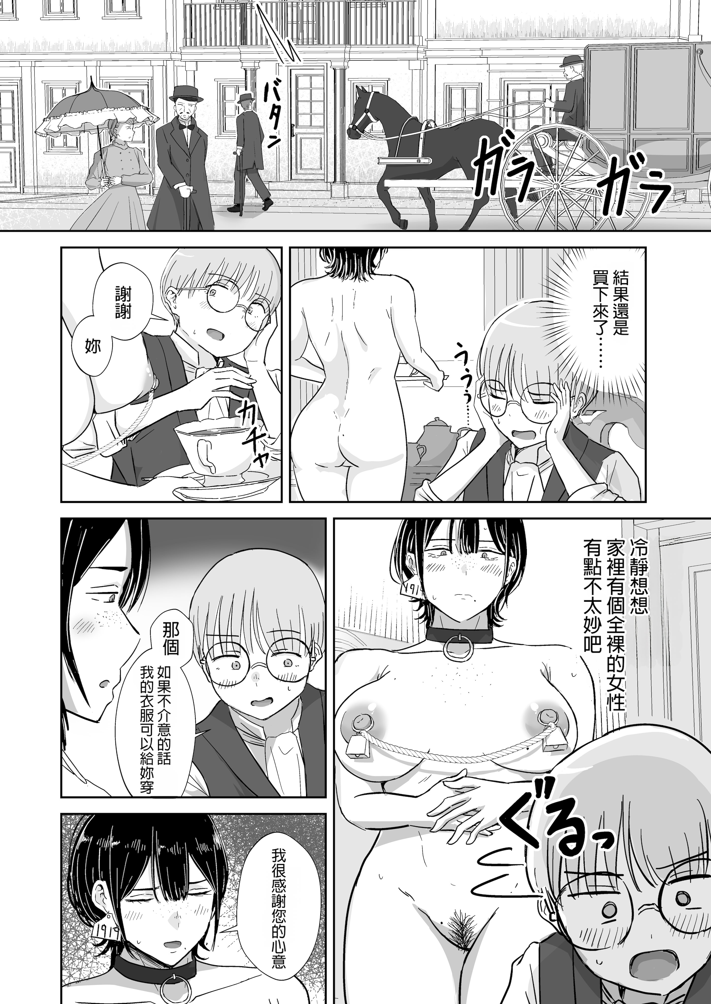[日本漫画] [たぷばいん] 全裸奴隷との性活 单本,巨乳大奶,露出,大阴茎#[32P]-5