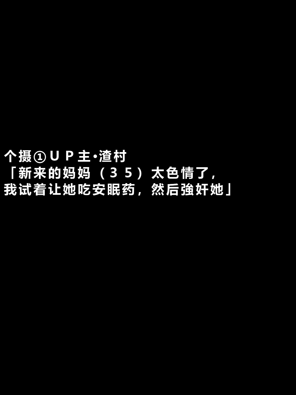 [日本漫画] [水無月三日] 個撮1「うp主・クズ村」 单本,巨乳大奶,露出,全彩,大阴茎#[34P]-3