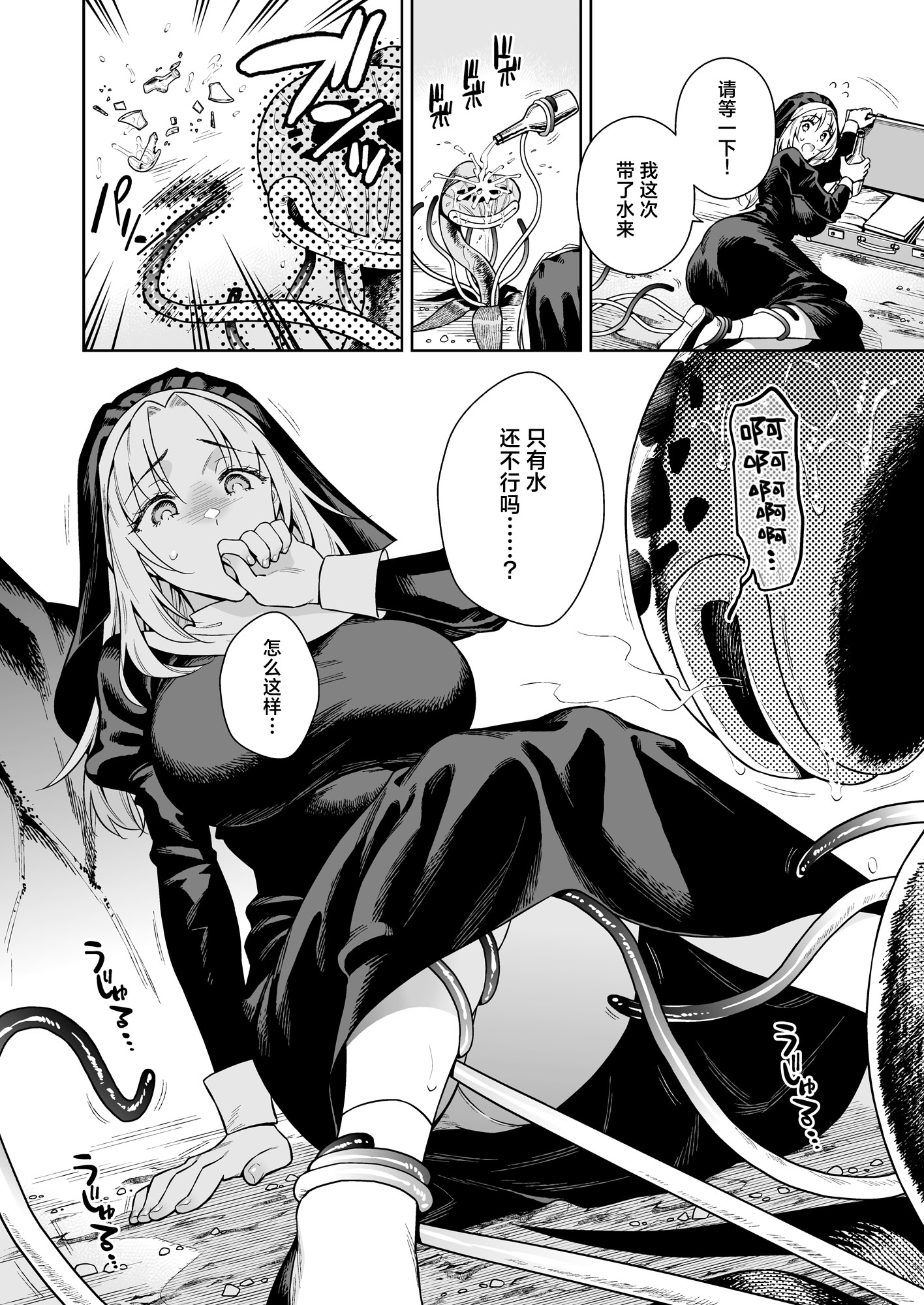 [日本漫画] (C107) [二次結び (大野かなえ)] シスター・サラとまだらちゃん｜修女莎拉与小花斑 单本,巨乳大奶,露出,大阴茎#[26P]-10