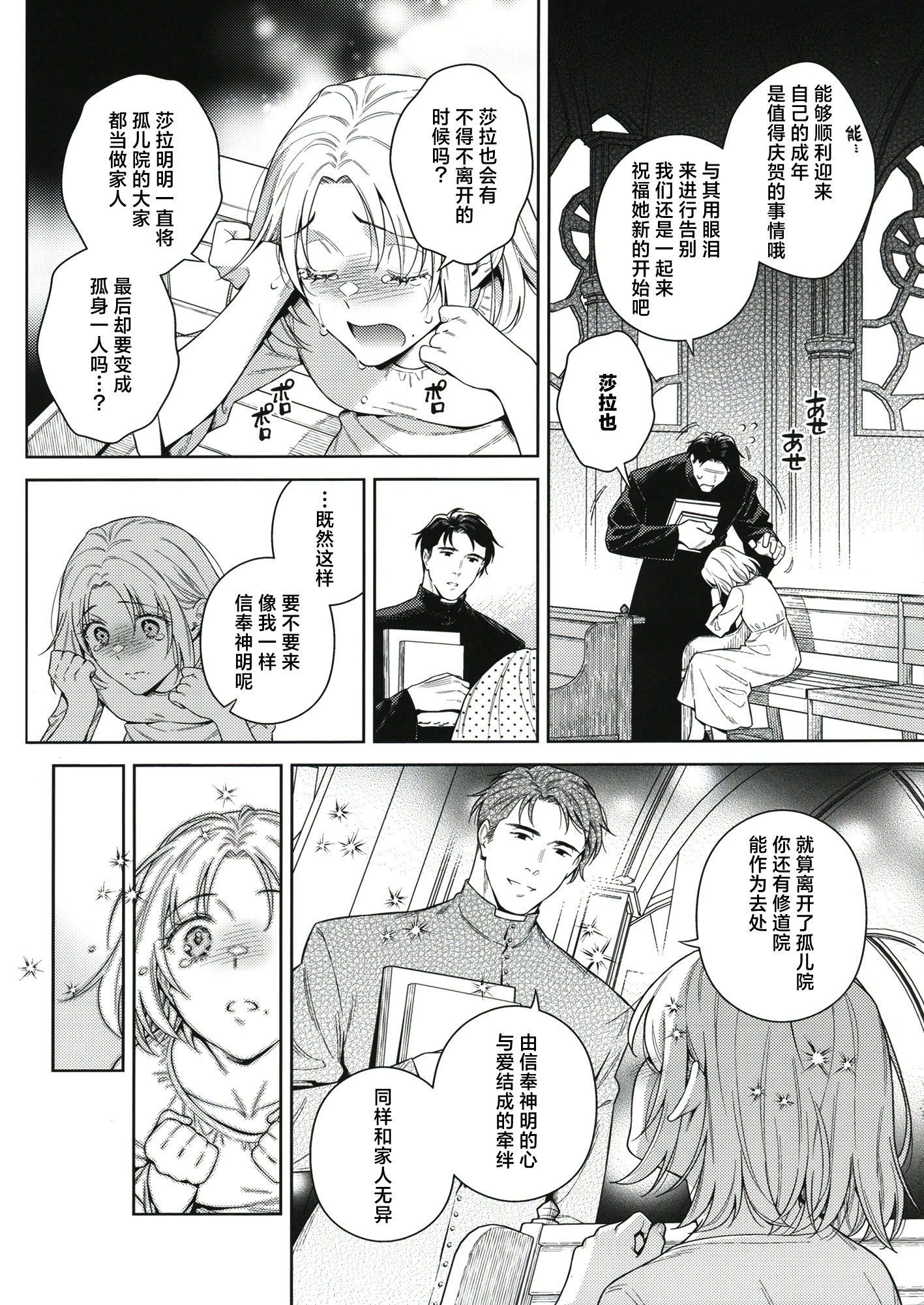[日本漫画] (C107) [二次結び (大野かなえ)] シスター・サラとまだらちゃん｜修女莎拉与小花斑 单本,巨乳大奶,露出,大阴茎#[26P]-4