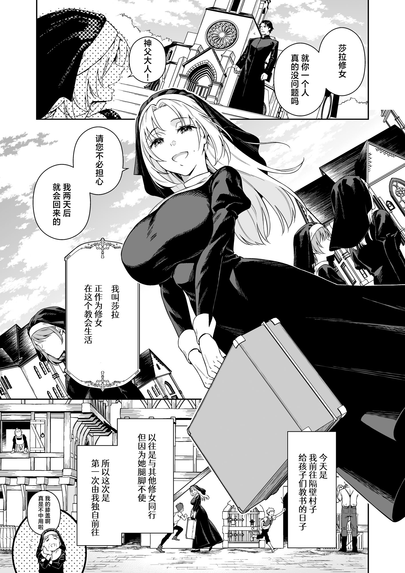[日本漫画] (C107) [二次結び (大野かなえ)] シスター・サラとまだらちゃん｜修女莎拉与小花斑 单本,巨乳大奶,露出,大阴茎#[26P]-5