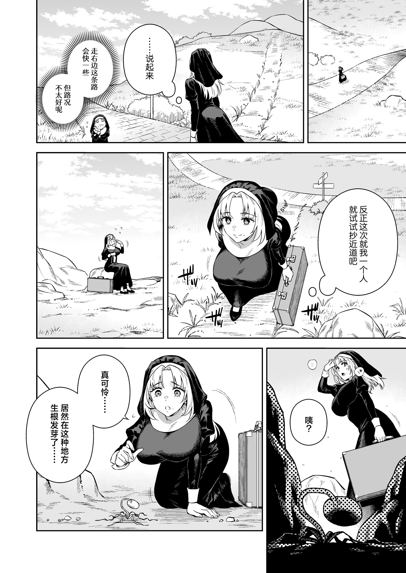 [日本漫画] (C107) [二次結び (大野かなえ)] シスター・サラとまだらちゃん｜修女莎拉与小花斑 单本,巨乳大奶,露出,大阴茎#[26P]-6