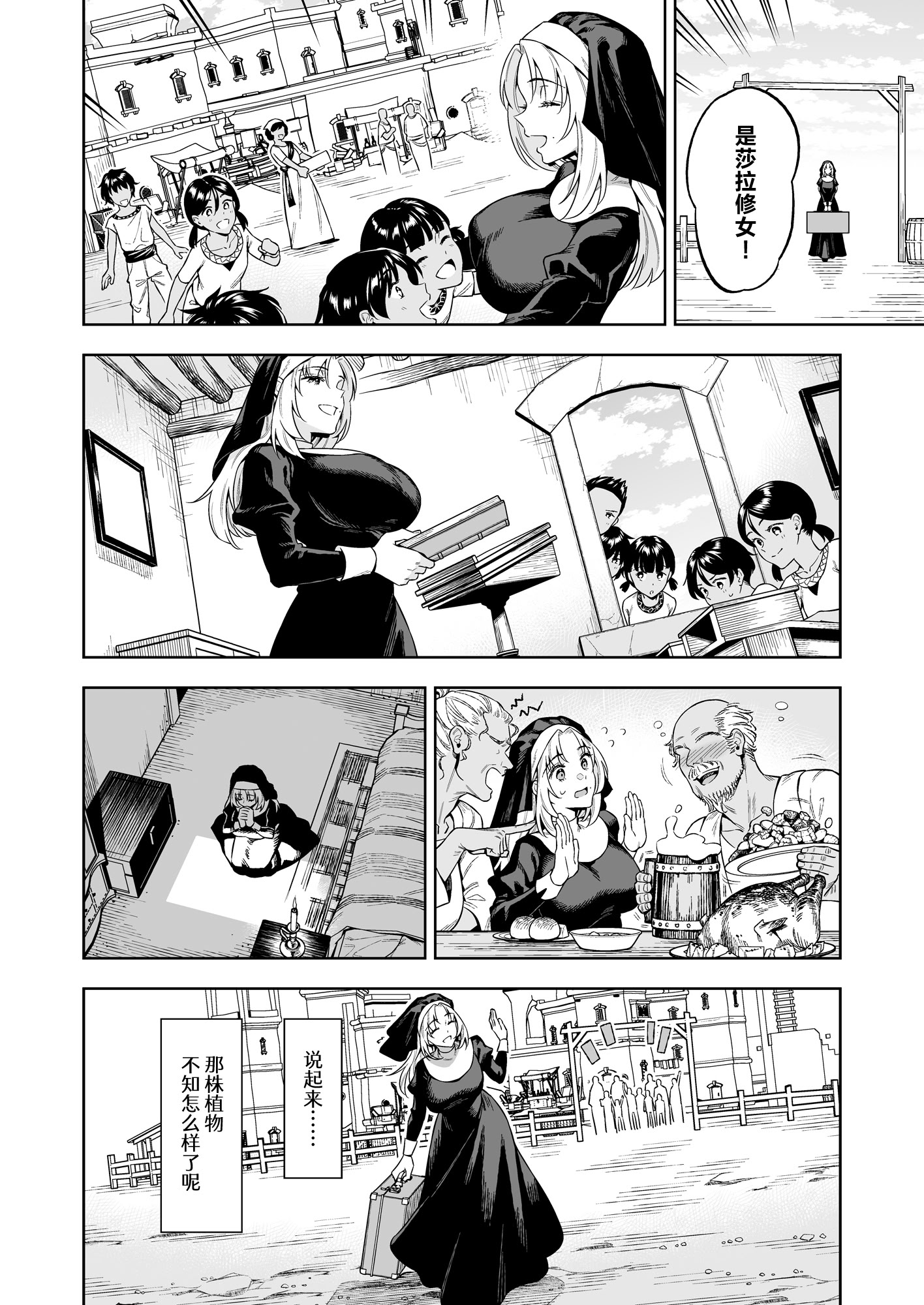 [日本漫画] (C107) [二次結び (大野かなえ)] シスター・サラとまだらちゃん｜修女莎拉与小花斑 单本,巨乳大奶,露出,大阴茎#[26P]-8