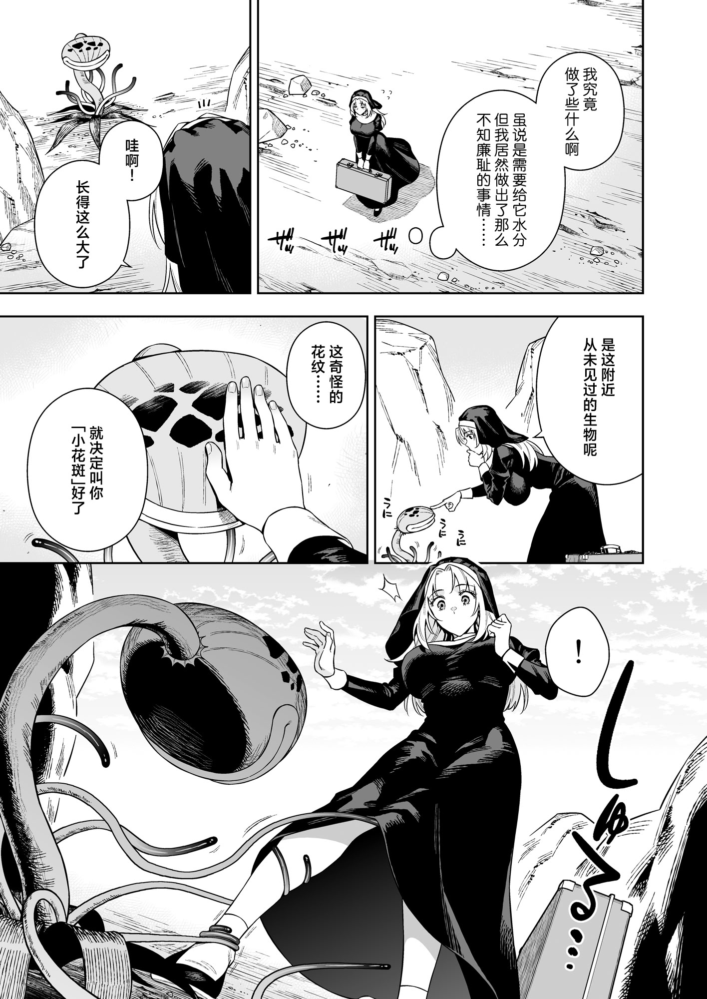 [日本漫画] (C107) [二次結び (大野かなえ)] シスター・サラとまだらちゃん｜修女莎拉与小花斑 单本,巨乳大奶,露出,大阴茎#[26P]-9