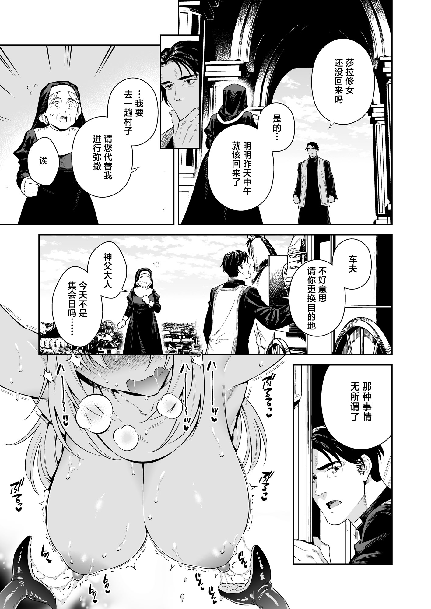 [日本漫画] (C107) [二次結び (大野かなえ)] シスター・サラとまだらちゃん｜修女莎拉与小花斑 单本,巨乳大奶,露出,大阴茎#[24P]-1