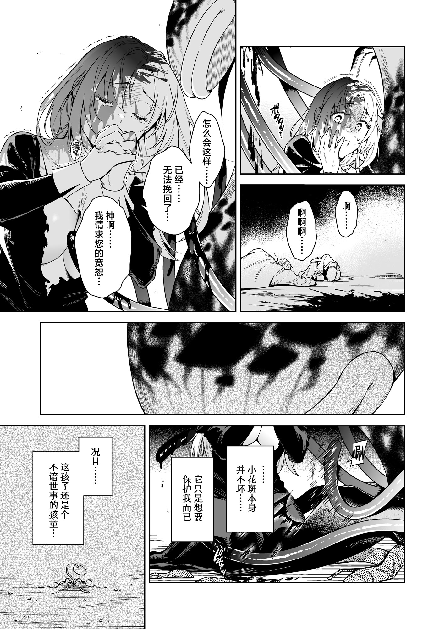 [日本漫画] (C107) [二次結び (大野かなえ)] シスター・サラとまだらちゃん｜修女莎拉与小花斑 单本,巨乳大奶,露出,大阴茎#[24P]-15