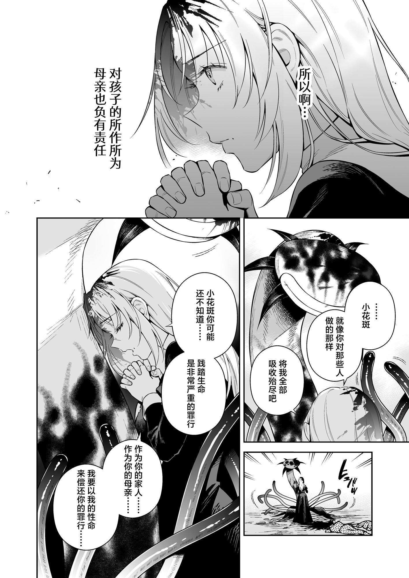 [日本漫画] (C107) [二次結び (大野かなえ)] シスター・サラとまだらちゃん｜修女莎拉与小花斑 单本,巨乳大奶,露出,大阴茎#[24P]-16