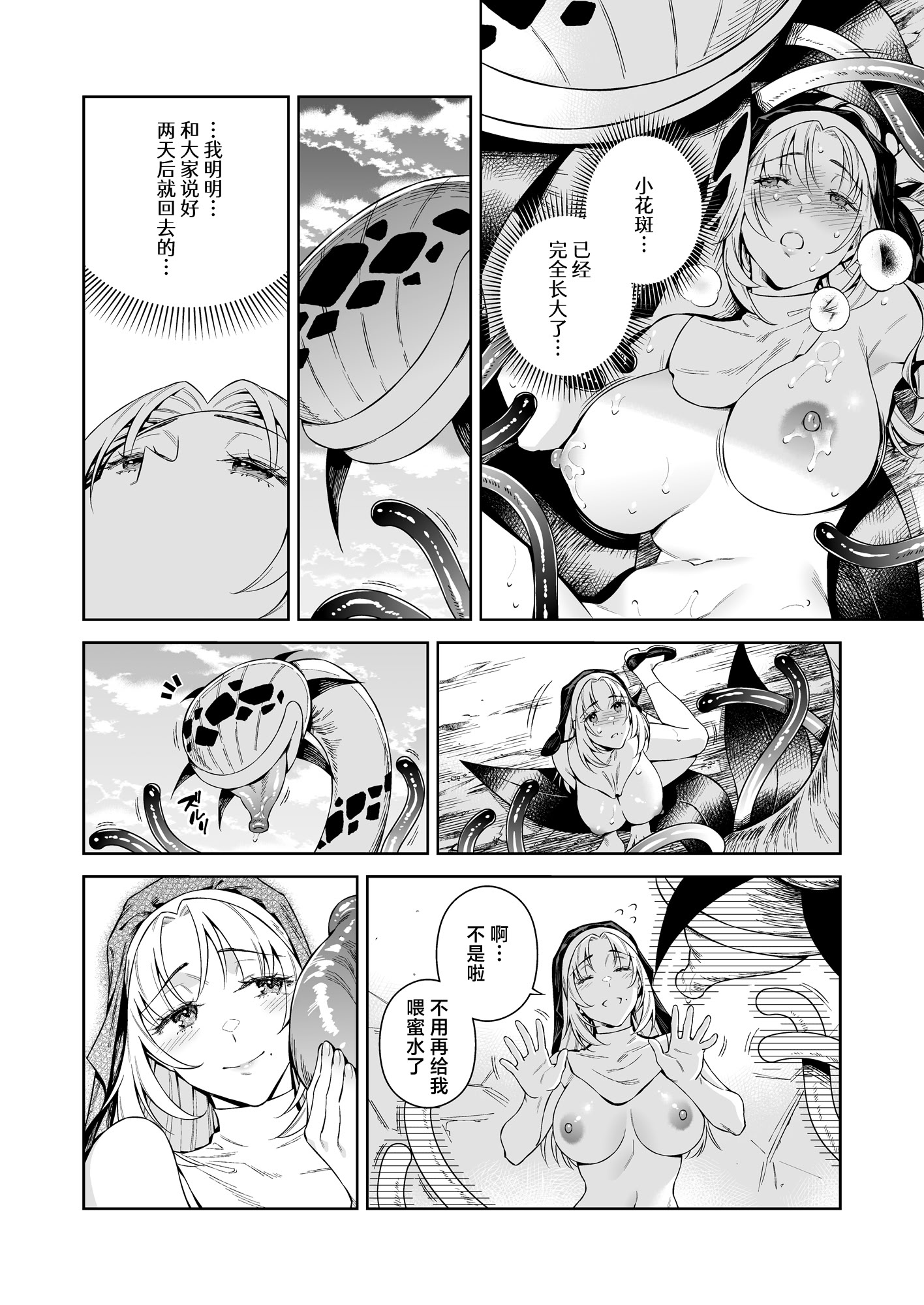 [日本漫画] (C107) [二次結び (大野かなえ)] シスター・サラとまだらちゃん｜修女莎拉与小花斑 单本,巨乳大奶,露出,大阴茎#[24P]-2