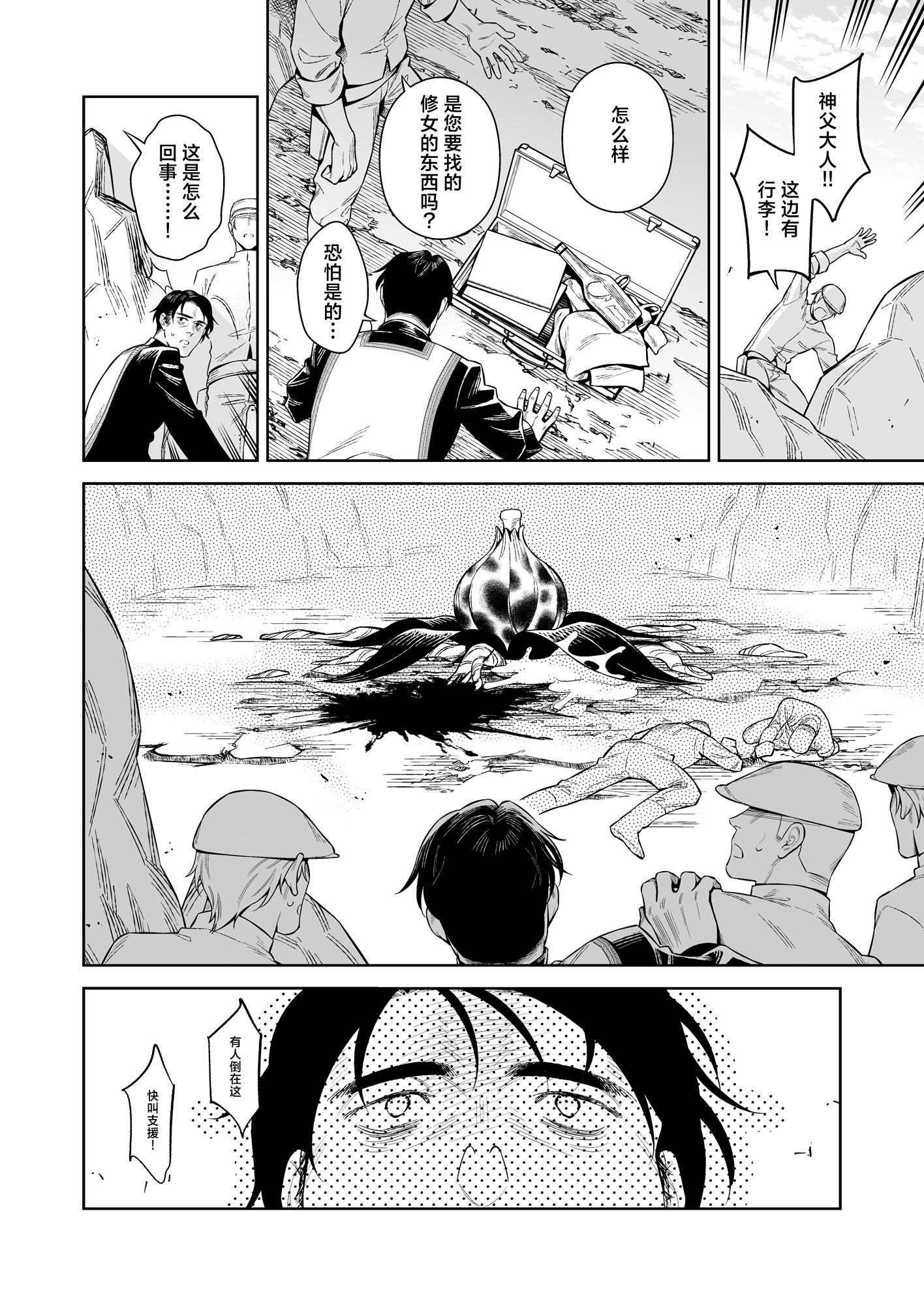 [日本漫画] (C107) [二次結び (大野かなえ)] シスター・サラとまだらちゃん｜修女莎拉与小花斑 单本,巨乳大奶,露出,大阴茎#[24P]-20