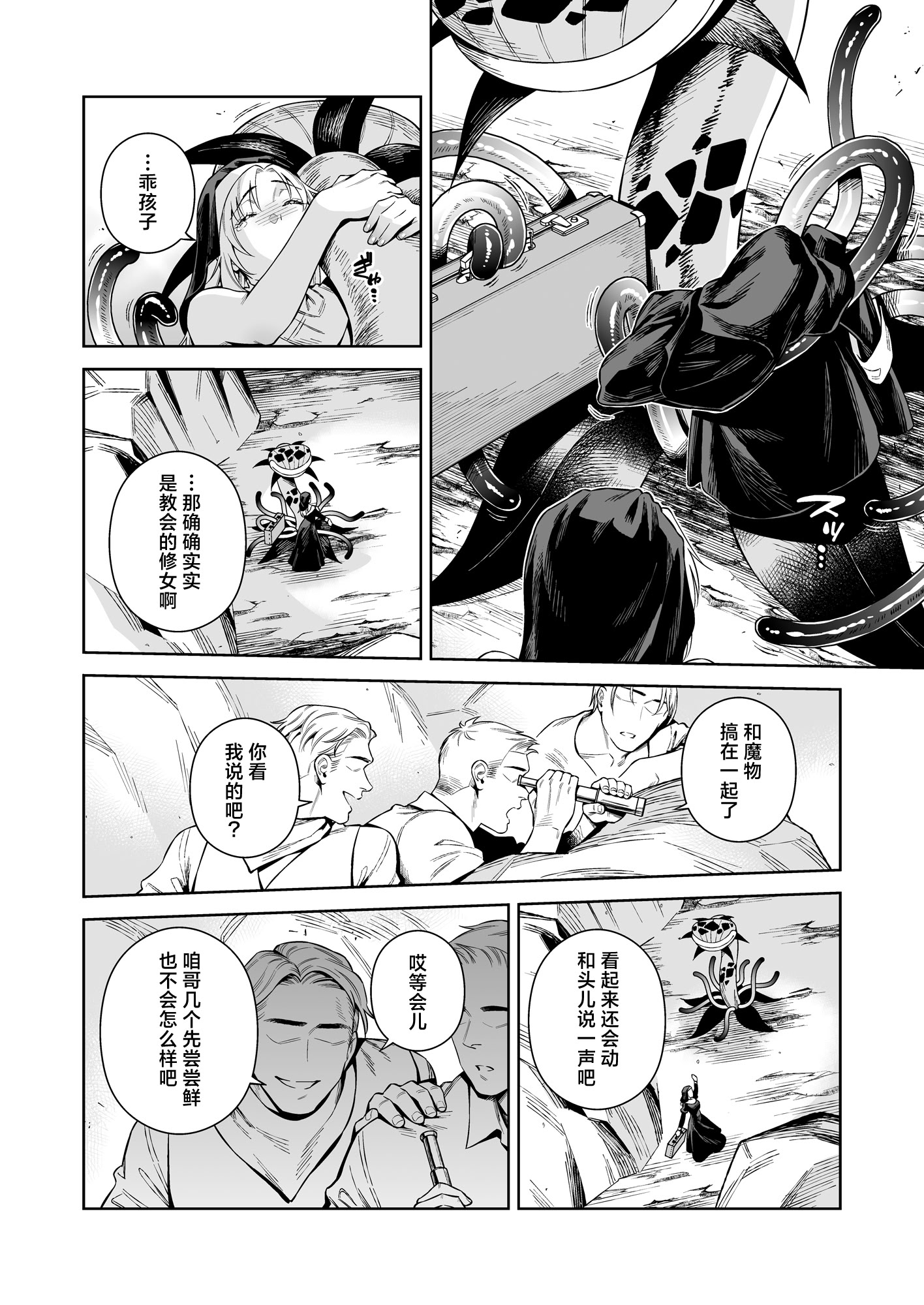 [日本漫画] (C107) [二次結び (大野かなえ)] シスター・サラとまだらちゃん｜修女莎拉与小花斑 单本,巨乳大奶,露出,大阴茎#[24P]-4