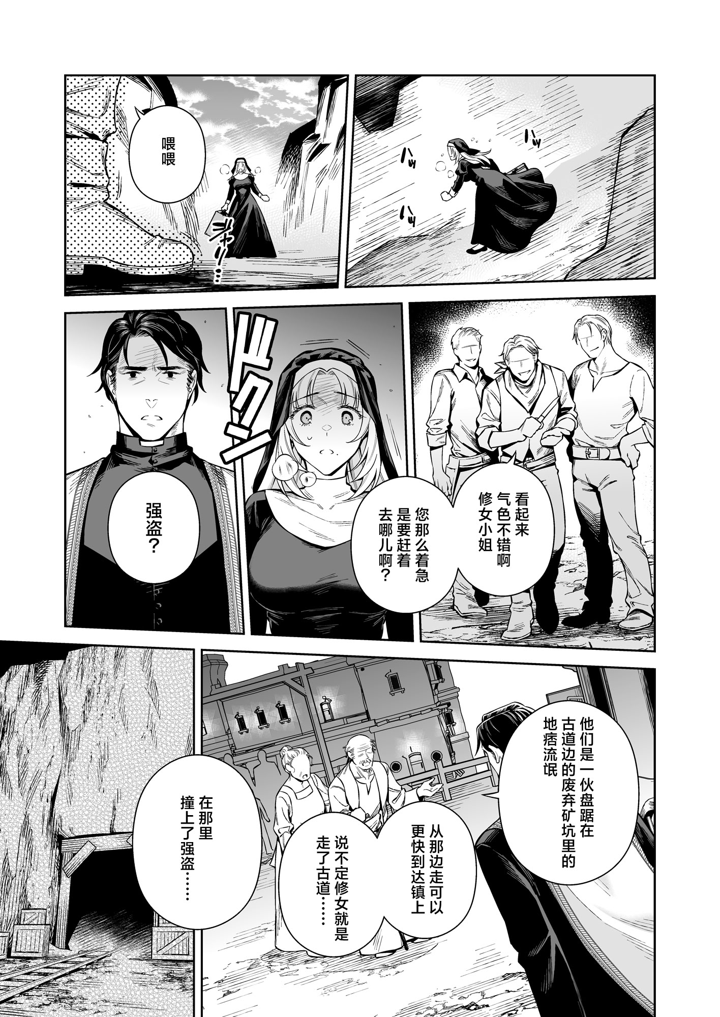 [日本漫画] (C107) [二次結び (大野かなえ)] シスター・サラとまだらちゃん｜修女莎拉与小花斑 单本,巨乳大奶,露出,大阴茎#[24P]-5