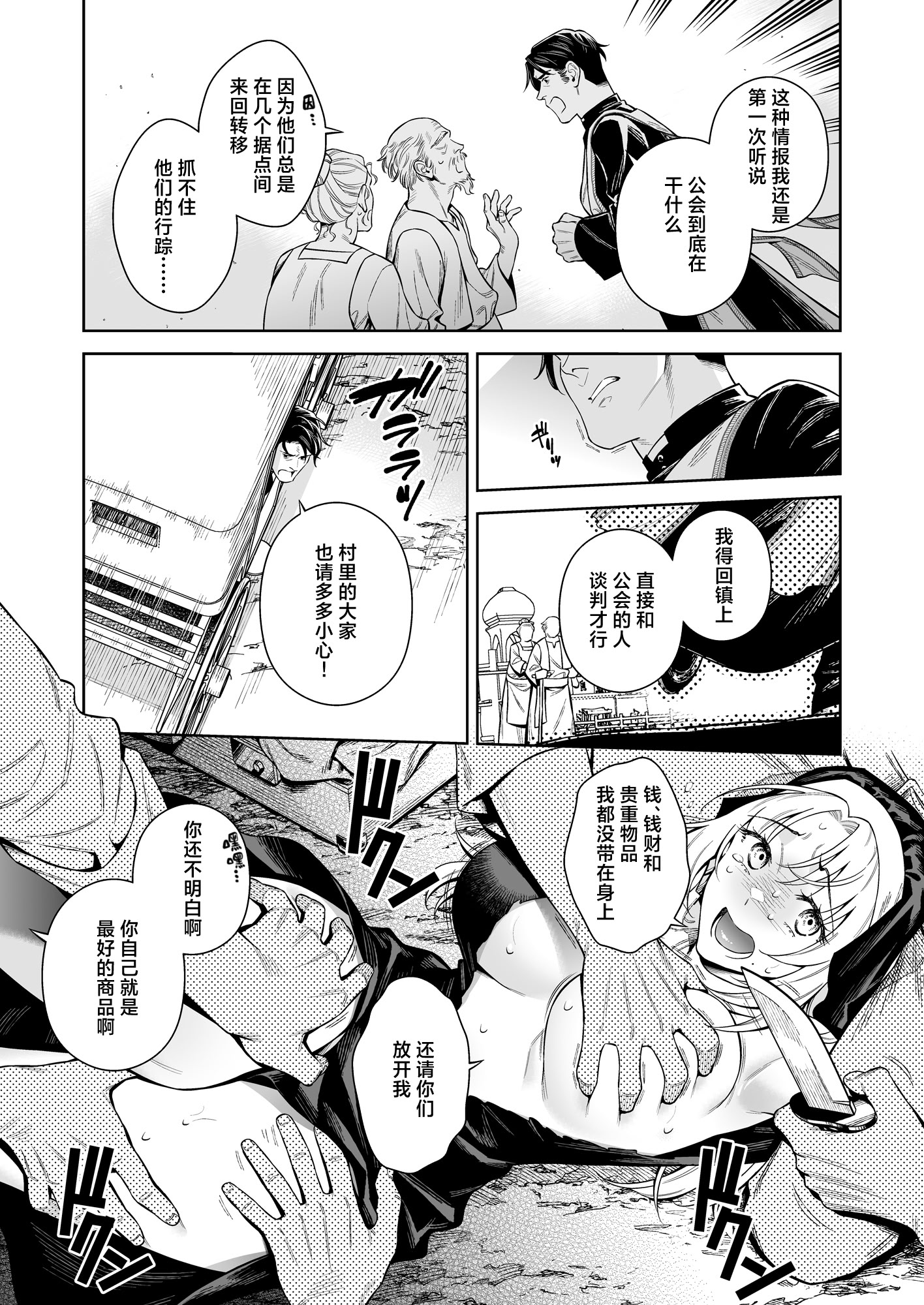 [日本漫画] (C107) [二次結び (大野かなえ)] シスター・サラとまだらちゃん｜修女莎拉与小花斑 单本,巨乳大奶,露出,大阴茎#[24P]-6