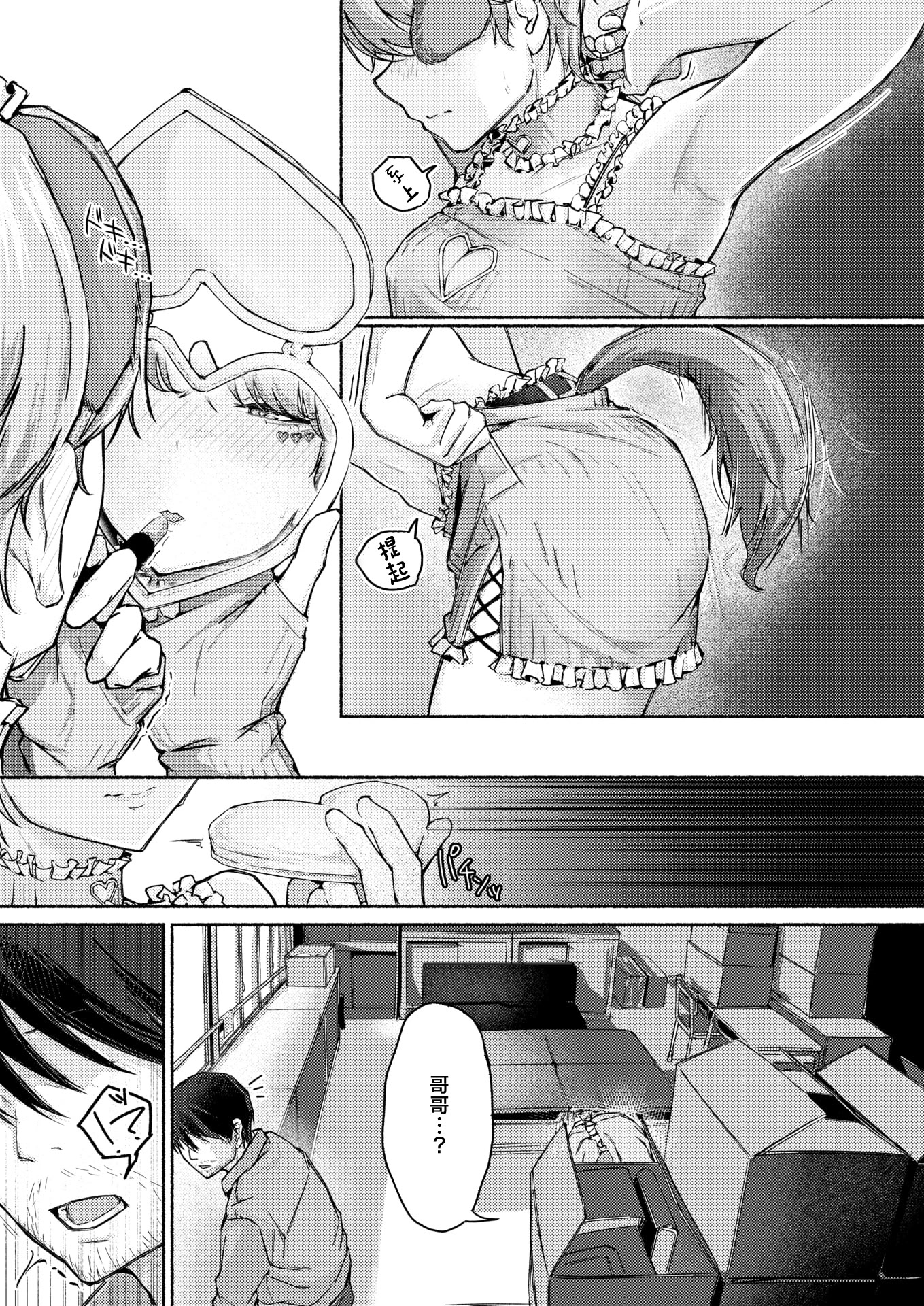 [日本漫画] [まっくてん!] 犬系!？王子様(COMIC 失楽天 2026年4月号)[中国翻訳] [DL版] 单本,女学生,不伦,兽耳#[28P]-11