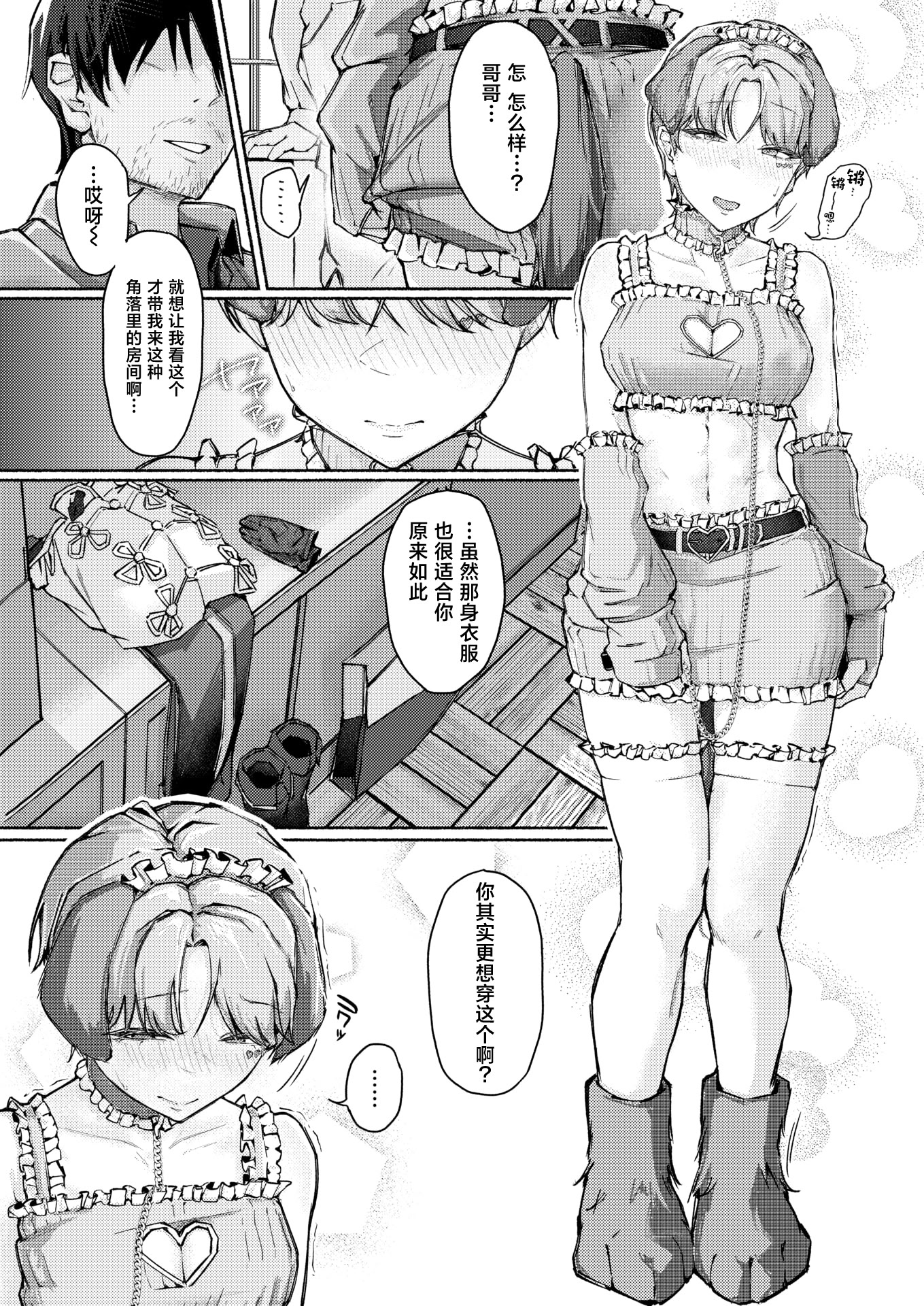 [日本漫画] [まっくてん!] 犬系!？王子様(COMIC 失楽天 2026年4月号)[中国翻訳] [DL版] 单本,女学生,不伦,兽耳#[28P]-12