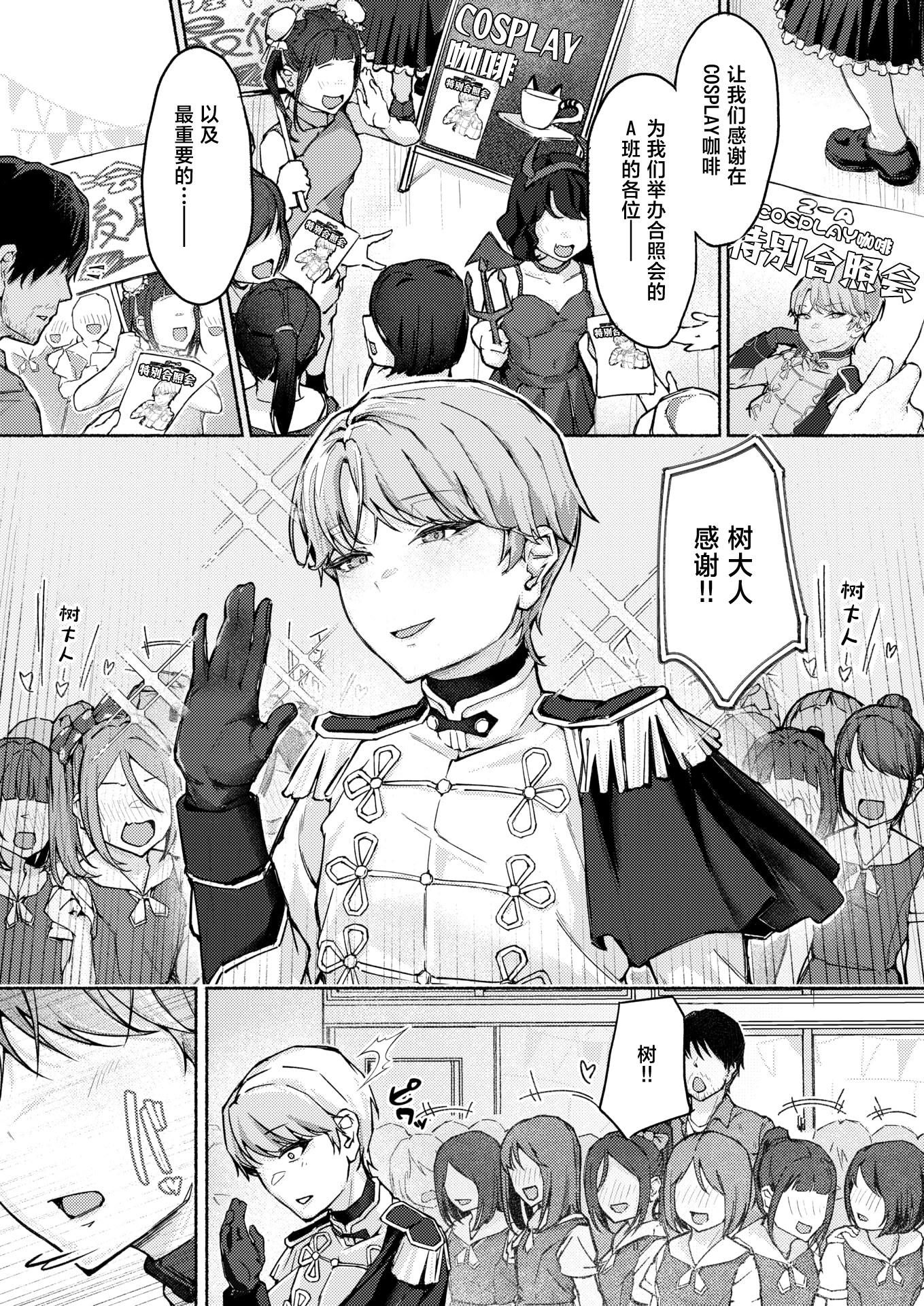 [日本漫画] [まっくてん!] 犬系!？王子様(COMIC 失楽天 2026年4月号)[中国翻訳] [DL版] 单本,女学生,不伦,兽耳#[28P]-3
