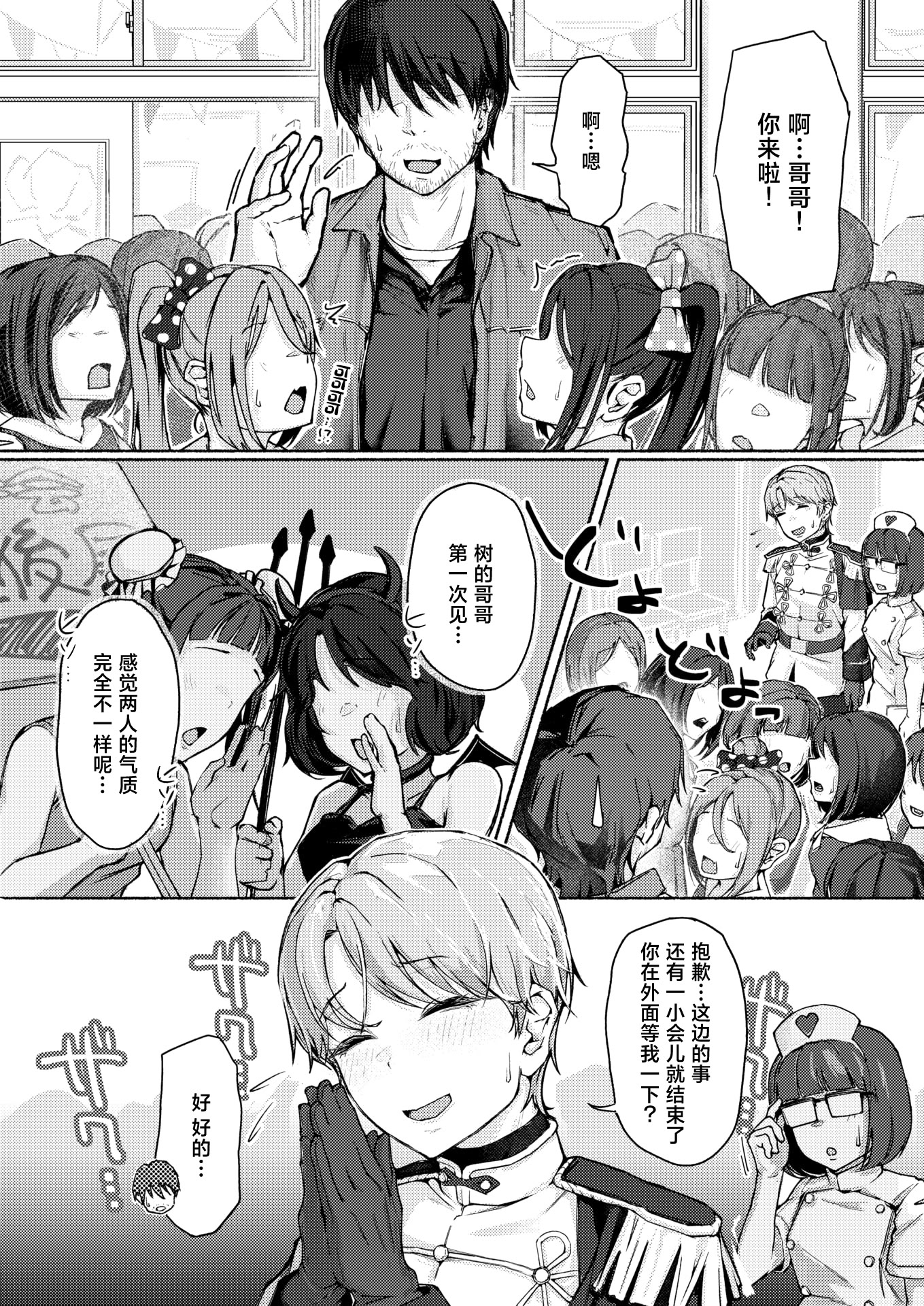 [日本漫画] [まっくてん!] 犬系!？王子様(COMIC 失楽天 2026年4月号)[中国翻訳] [DL版] 单本,女学生,不伦,兽耳#[28P]-4