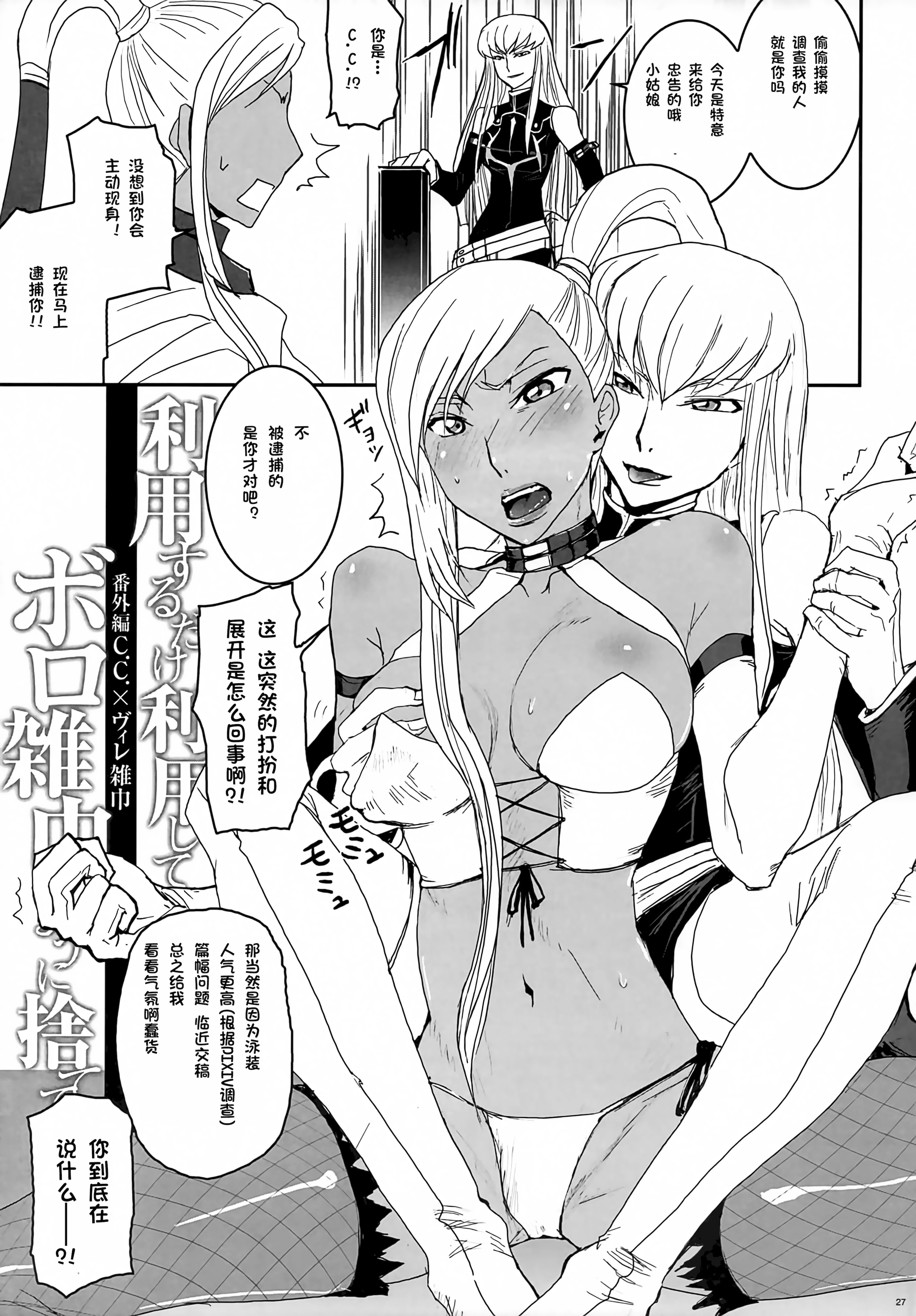 [日本漫画] (C74) [七式 (七瀬雅人)] 利用するだけ利用して、ボロ雑巾のように捨ててやる。 (コードギアス 反逆のルルーシュ) 单本,巨乳大奶,露出,大阴茎#[29P]-26