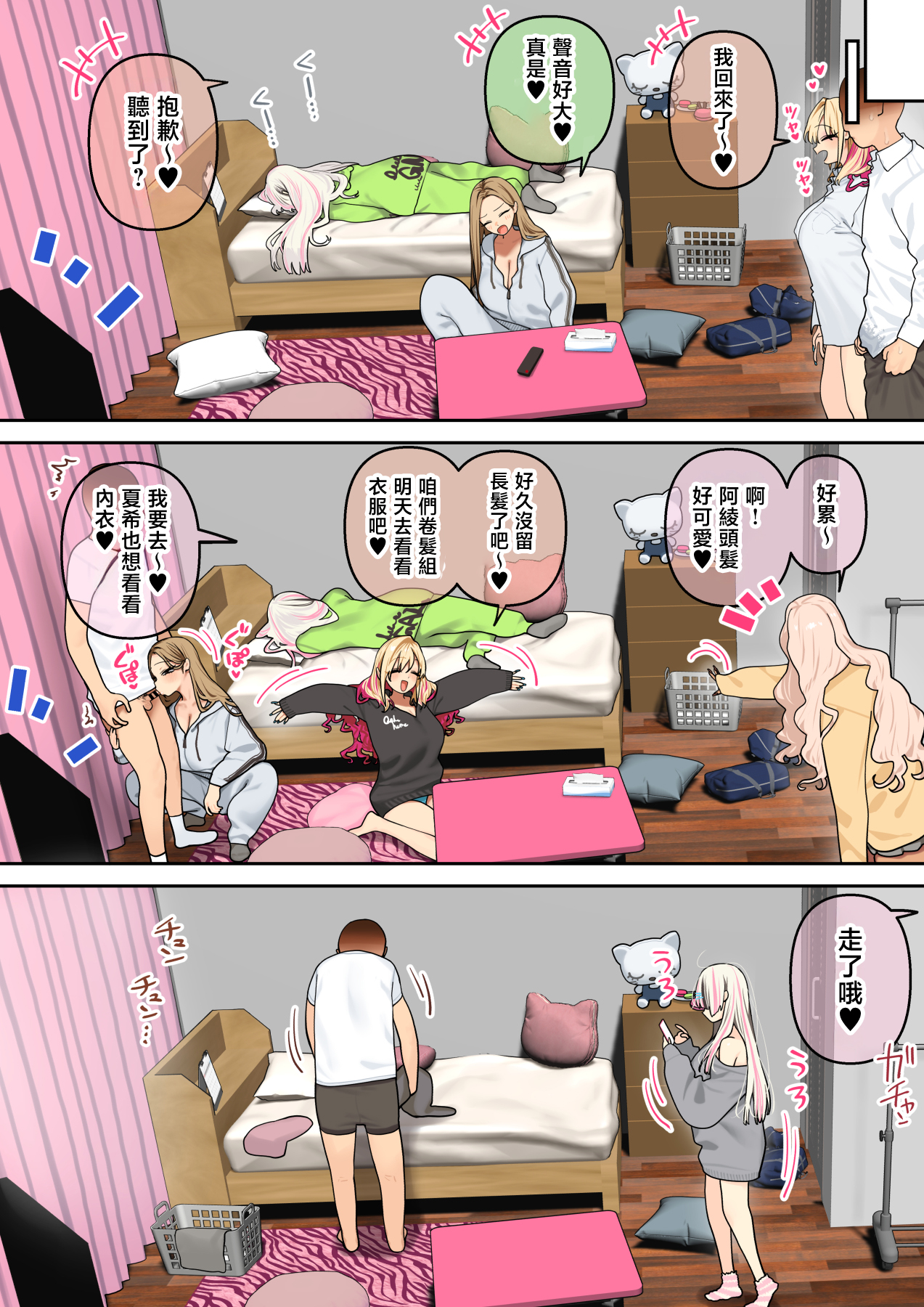 [日本漫画] [ひし形とまる] おしかけ！爆乳ギャルハーレム性活3 单本,巨乳大奶,露出,全彩,大阴茎#[27P]-25