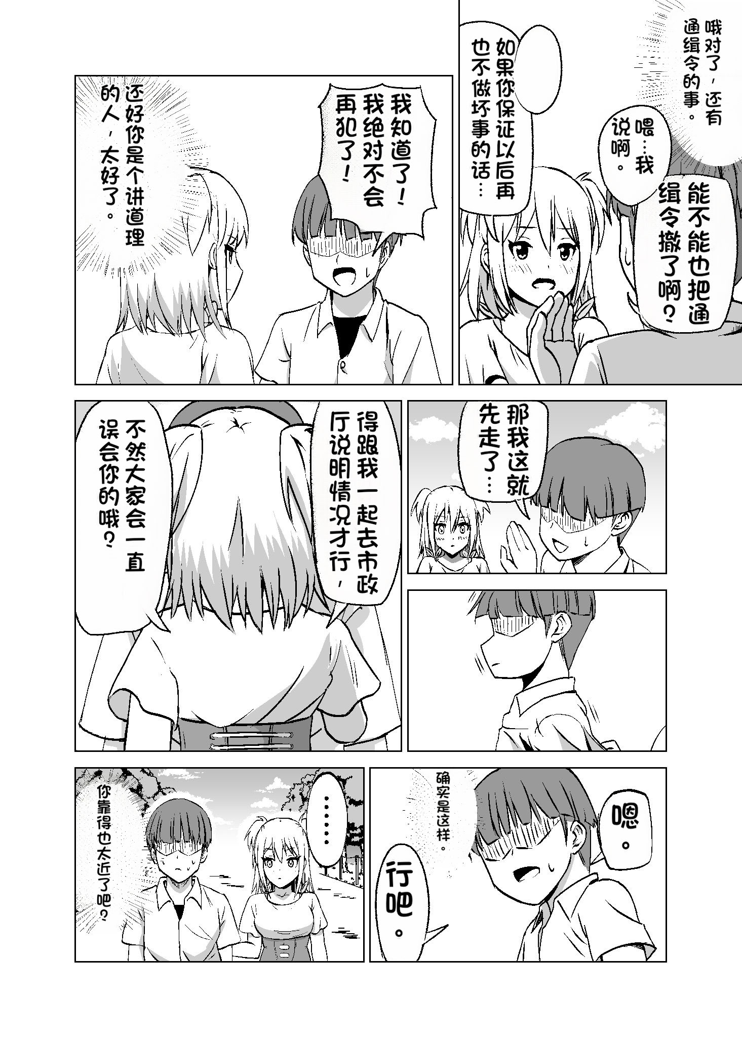 [日本漫画] [Citrus (春ミカン)] 思いがけずGETした女の子がメス堕ちして従順になっていく。 单本,巨乳大奶,露出,大阴茎#[31P]-12