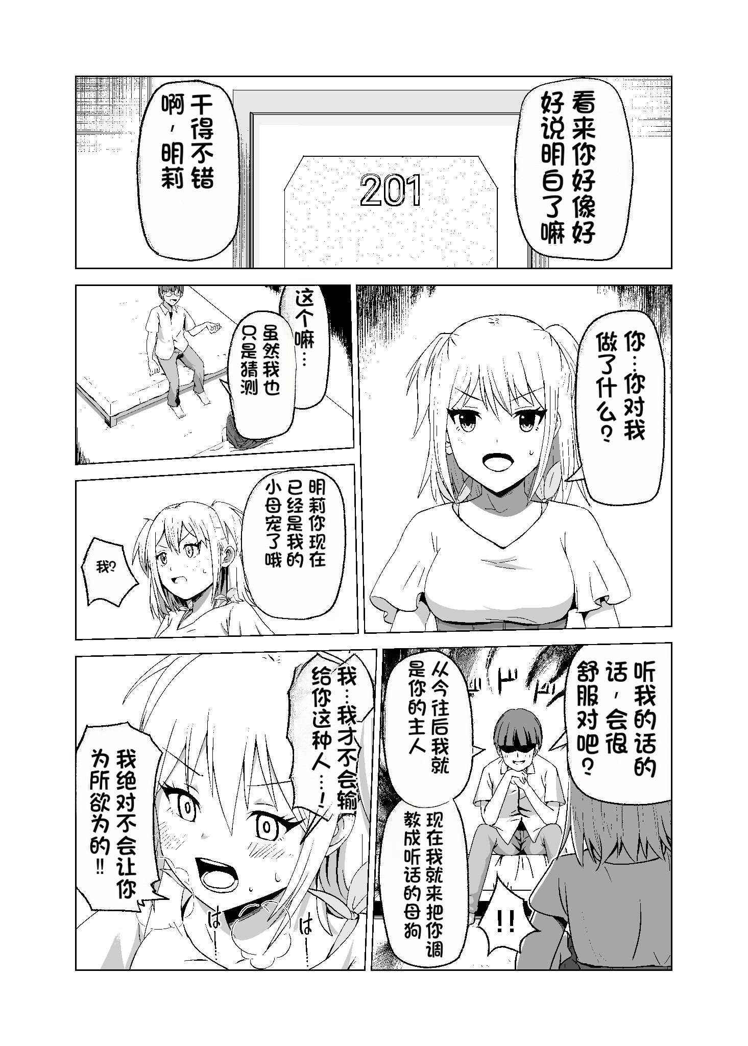 [日本漫画] [Citrus (春ミカン)] 思いがけずGETした女の子がメス堕ちして従順になっていく。 单本,巨乳大奶,露出,大阴茎#[31P]-14