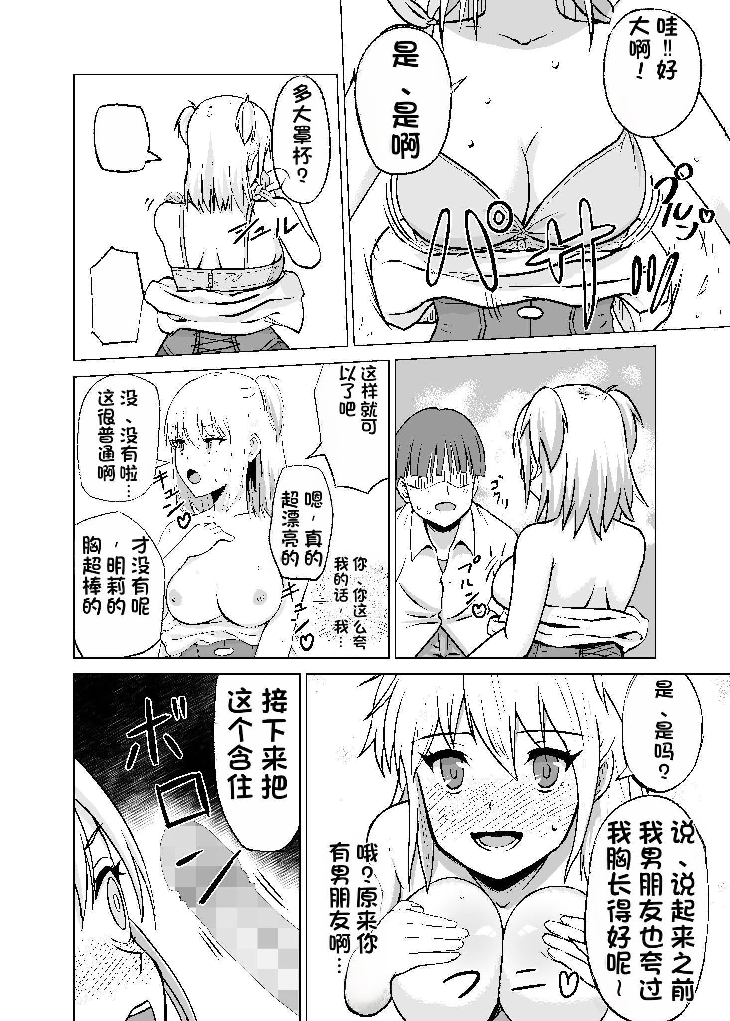 [日本漫画] [Citrus (春ミカン)] 思いがけずGETした女の子がメス堕ちして従順になっていく。 单本,巨乳大奶,露出,大阴茎#[31P]-16