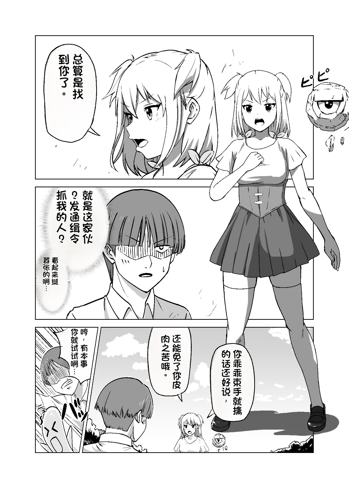 [日本漫画] [Citrus (春ミカン)] 思いがけずGETした女の子がメス堕ちして従順になっていく。 单本,巨乳大奶,露出,大阴茎#[31P]-6