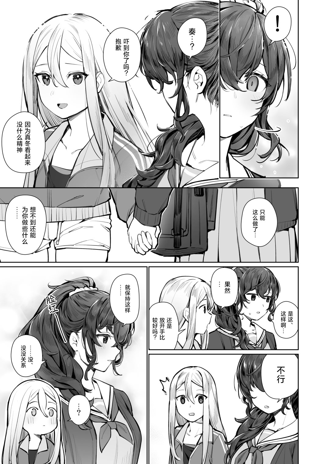 [日本漫画] [ゲB] 禁じられた恋の唄 (プロジェクトセカイ) 单本,巨乳大奶,露出,内衣#[24P]-11