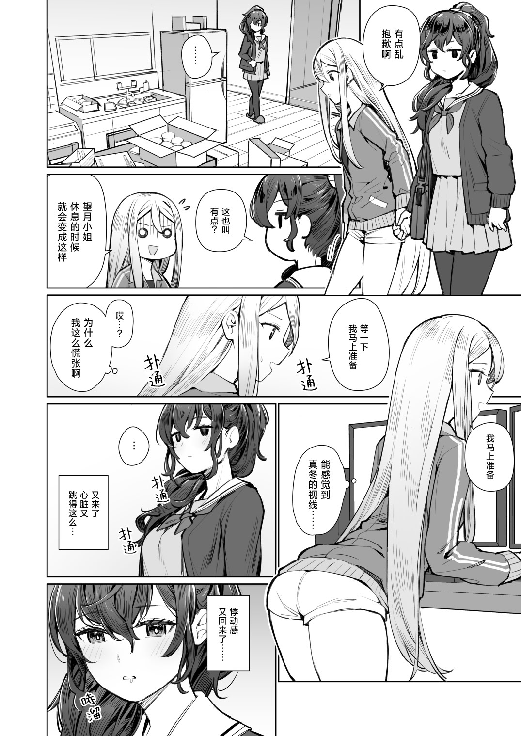 [日本漫画] [ゲB] 禁じられた恋の唄 (プロジェクトセカイ) 单本,巨乳大奶,露出,内衣#[24P]-12