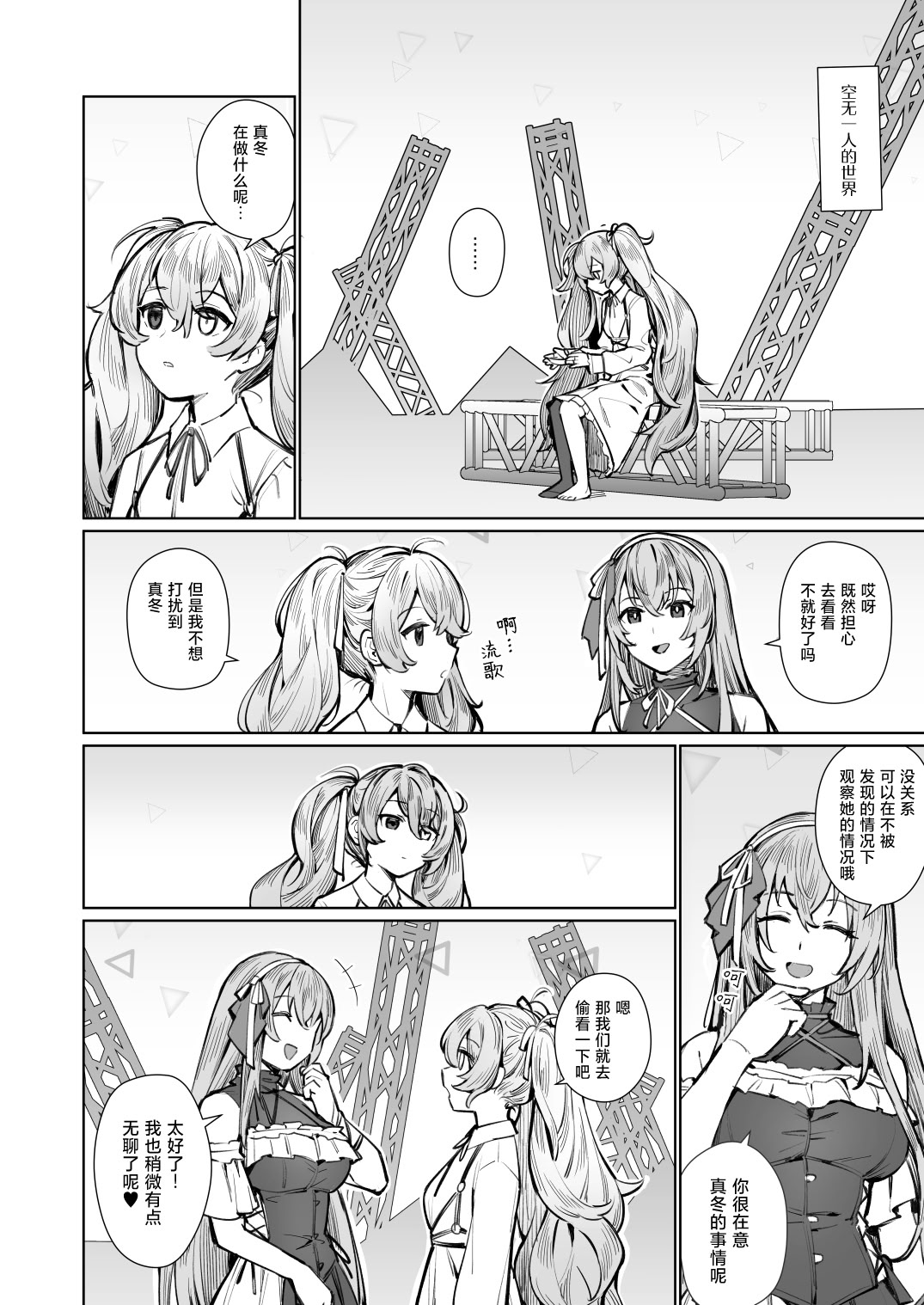 [日本漫画] [ゲB] 禁じられた恋の唄 (プロジェクトセカイ) 单本,巨乳大奶,露出,内衣#[24P]-14