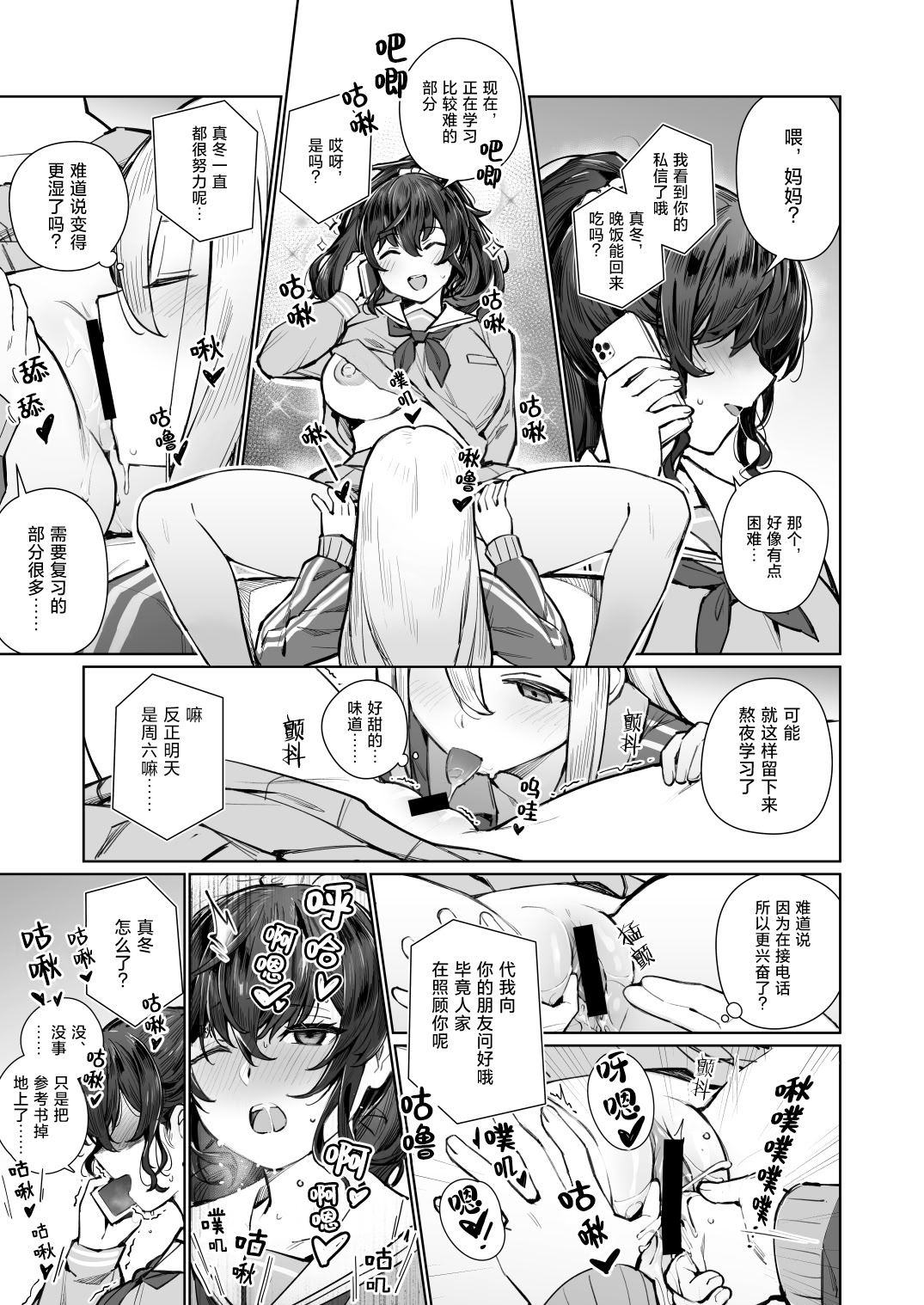 [日本漫画] [ゲB] 禁じられた恋の唄 (プロジェクトセカイ) 单本,巨乳大奶,露出,内衣#[24P]-19