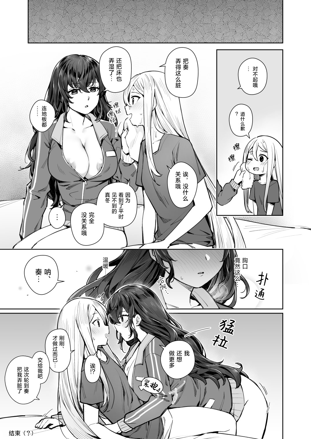 [日本漫画] [ゲB] 禁じられた恋の唄 (プロジェクトセカイ) 单本,巨乳大奶,露出,内衣#[24P]-21