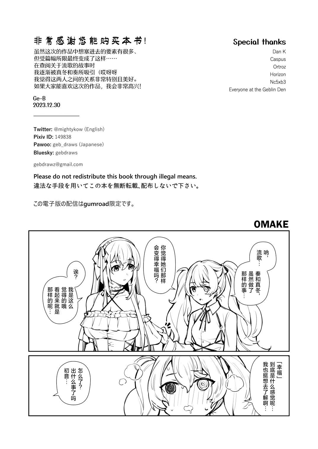 [日本漫画] [ゲB] 禁じられた恋の唄 (プロジェクトセカイ) 单本,巨乳大奶,露出,内衣#[24P]-22