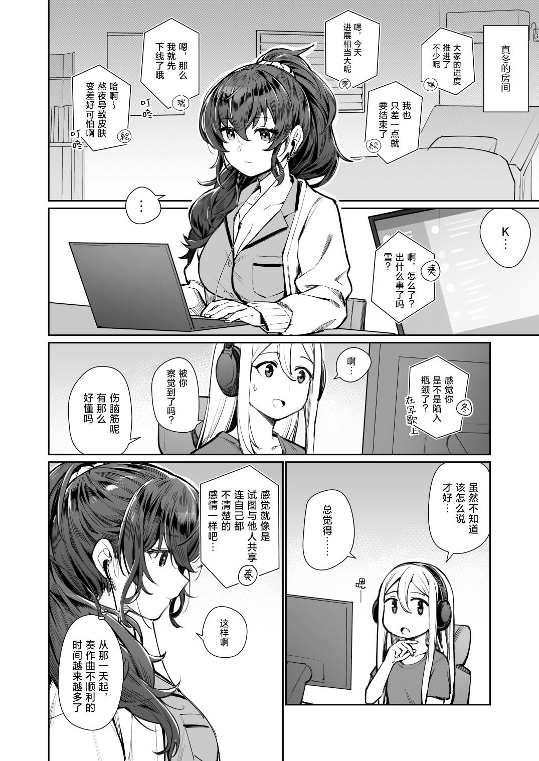[日本漫画] [ゲB] 禁じられた恋の唄 (プロジェクトセカイ) 单本,巨乳大奶,露出,内衣#[24P]-4